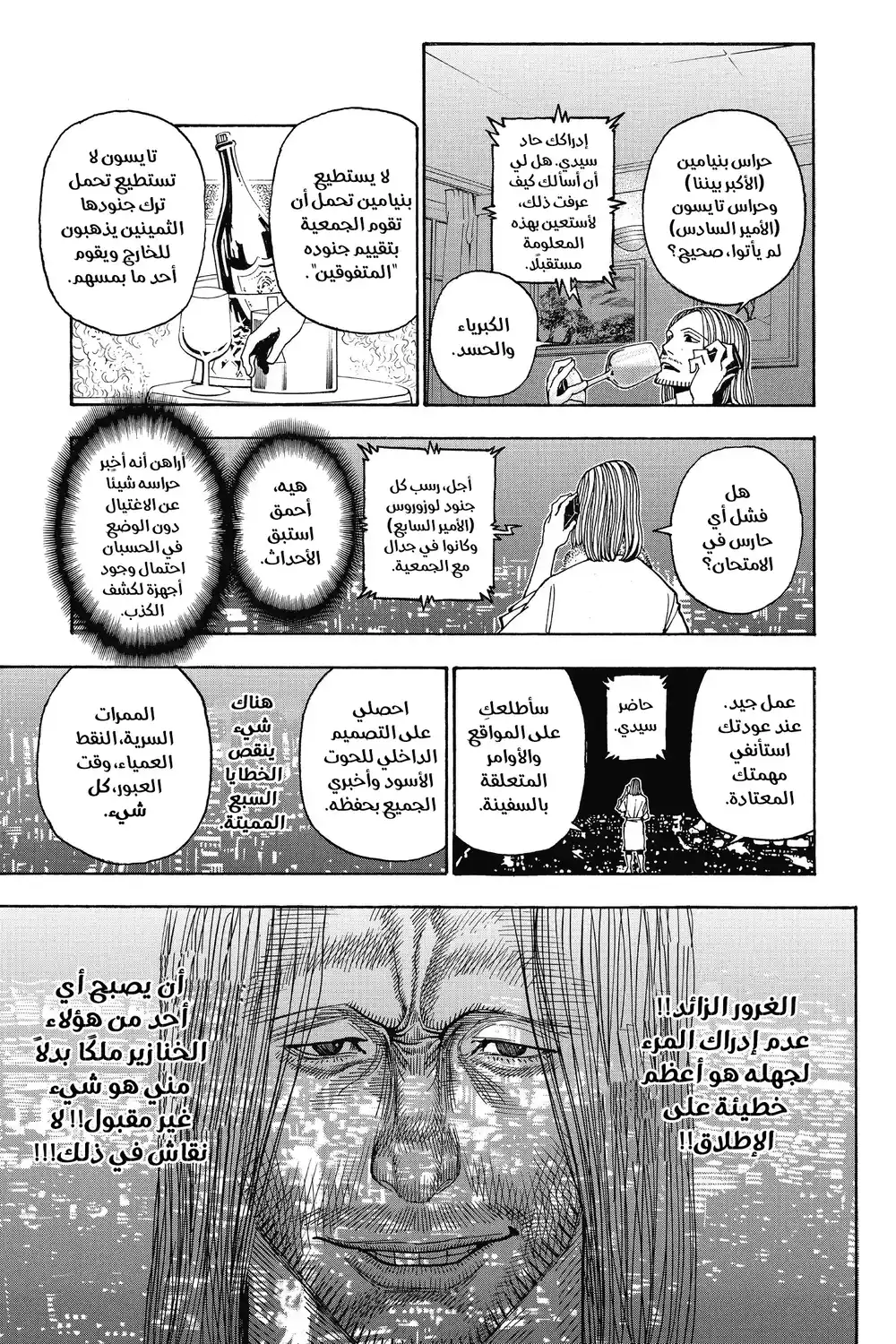 Hunter X Hunter 348 - العزيمة página 13