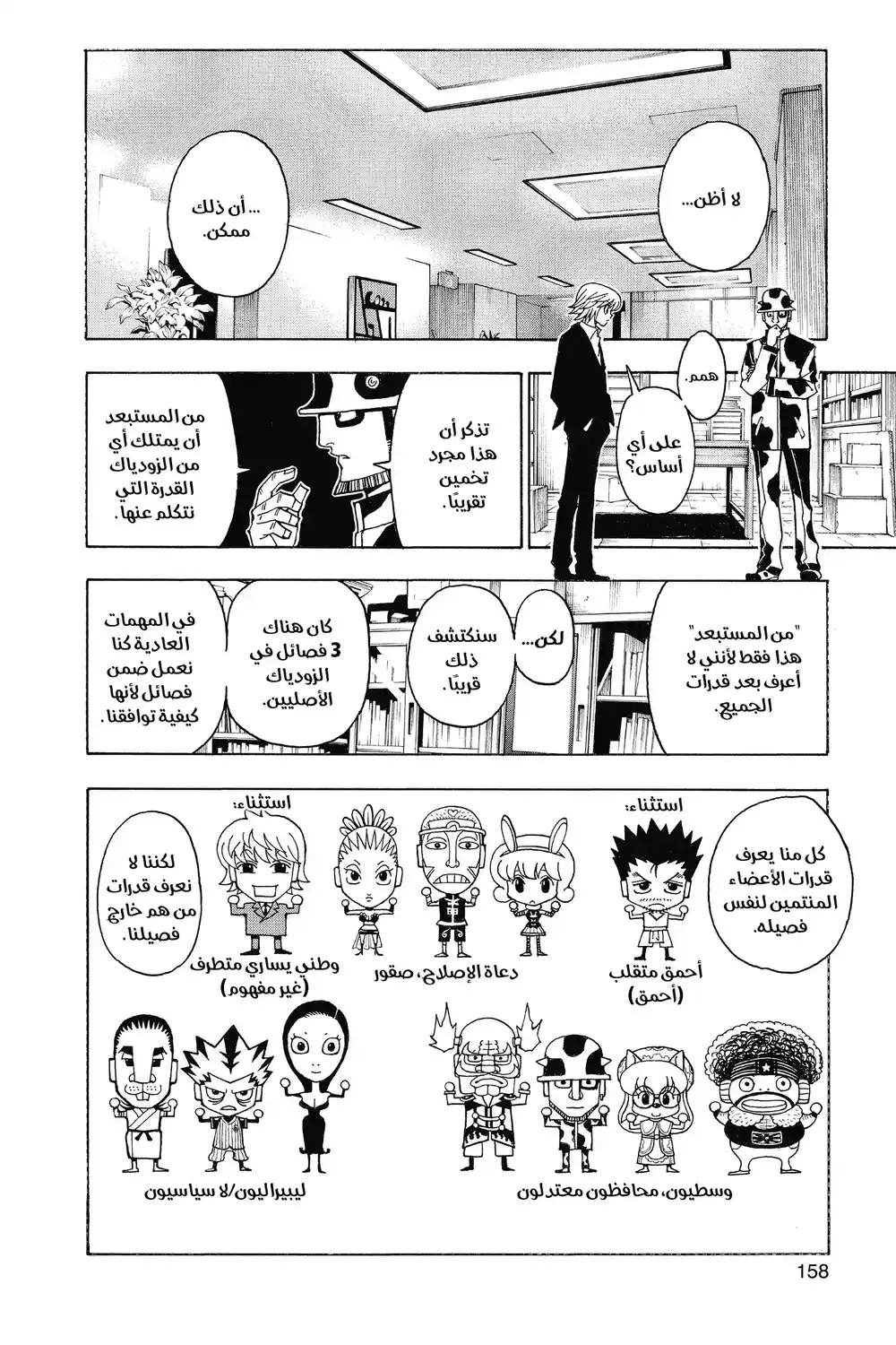 Hunter X Hunter 348 - العزيمة página 14