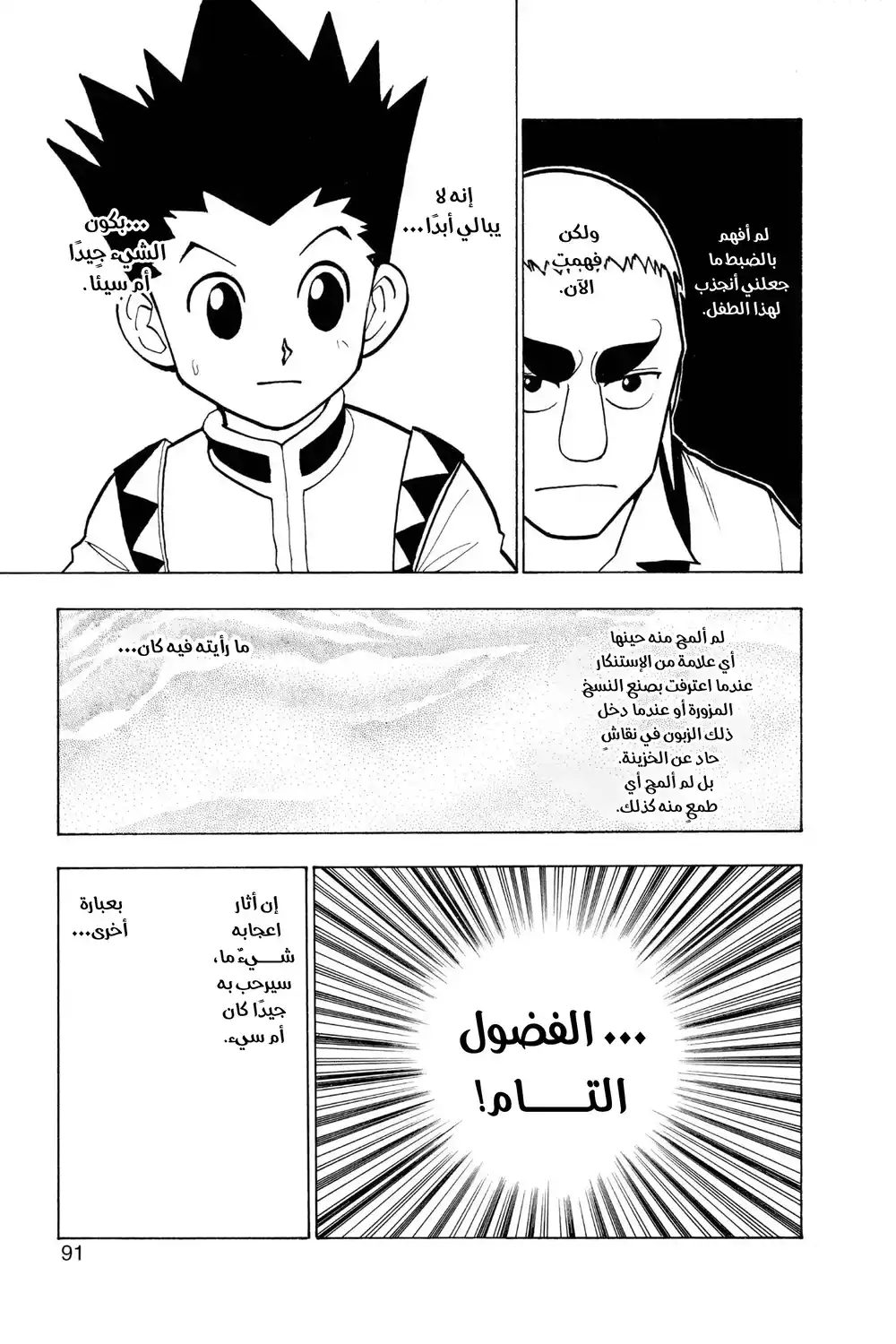 Hunter X Hunter 88 - الثالث من سبتمبر (الجزء الرابع) página 11