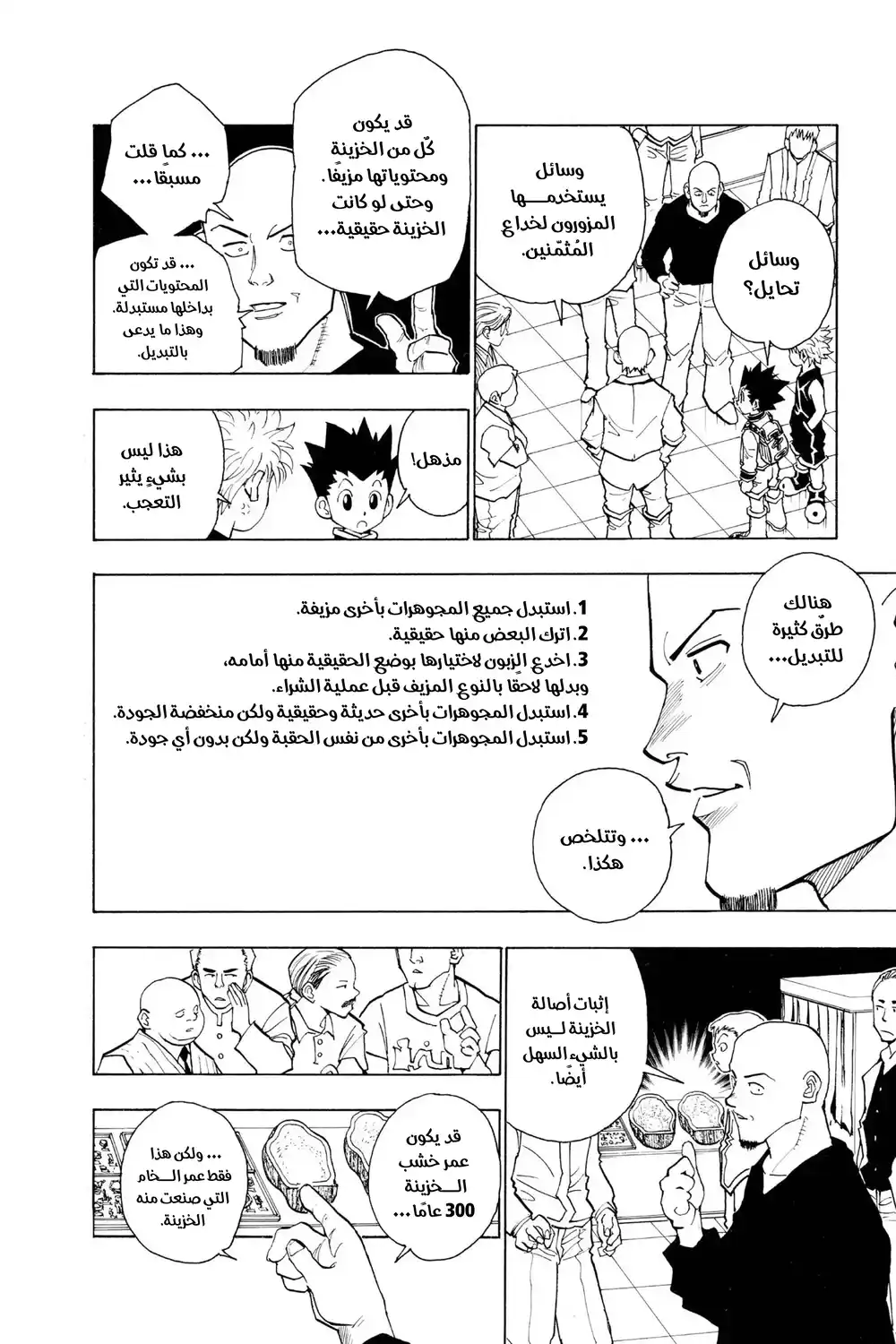 Hunter X Hunter 88 - الثالث من سبتمبر (الجزء الرابع) página 6