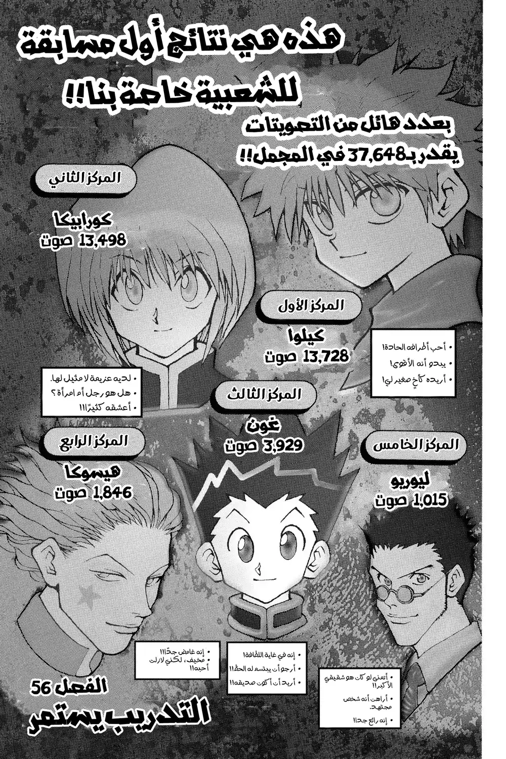 Hunter X Hunter 56 - التدريب يستمر página 1