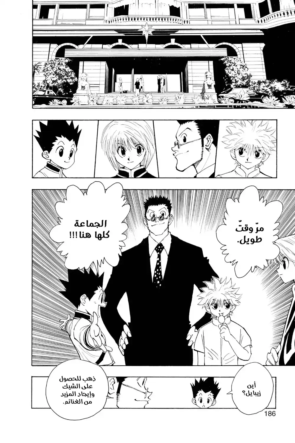 Hunter X Hunter 103 - الرابع من ديسمبر الجزء الثاني página 4