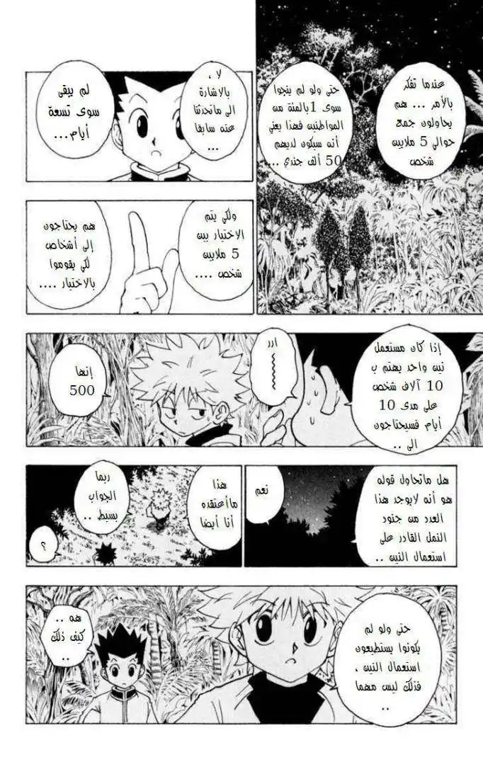 Hunter X Hunter 230 - 9: Part 1 página 11