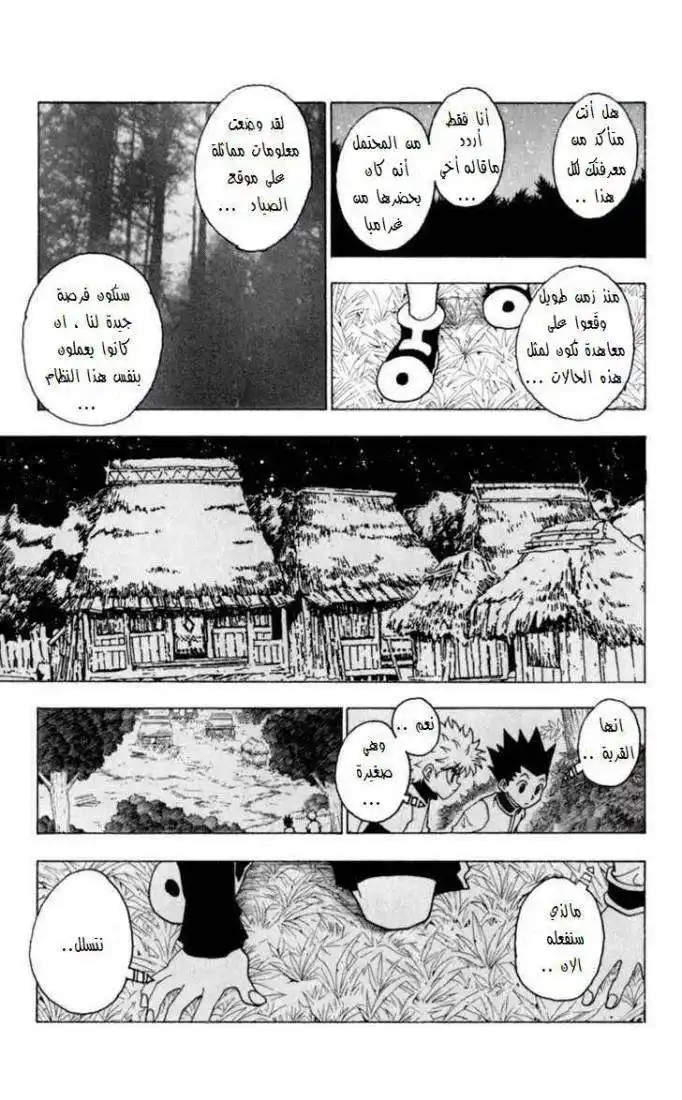 Hunter X Hunter 230 - 9: Part 1 página 4