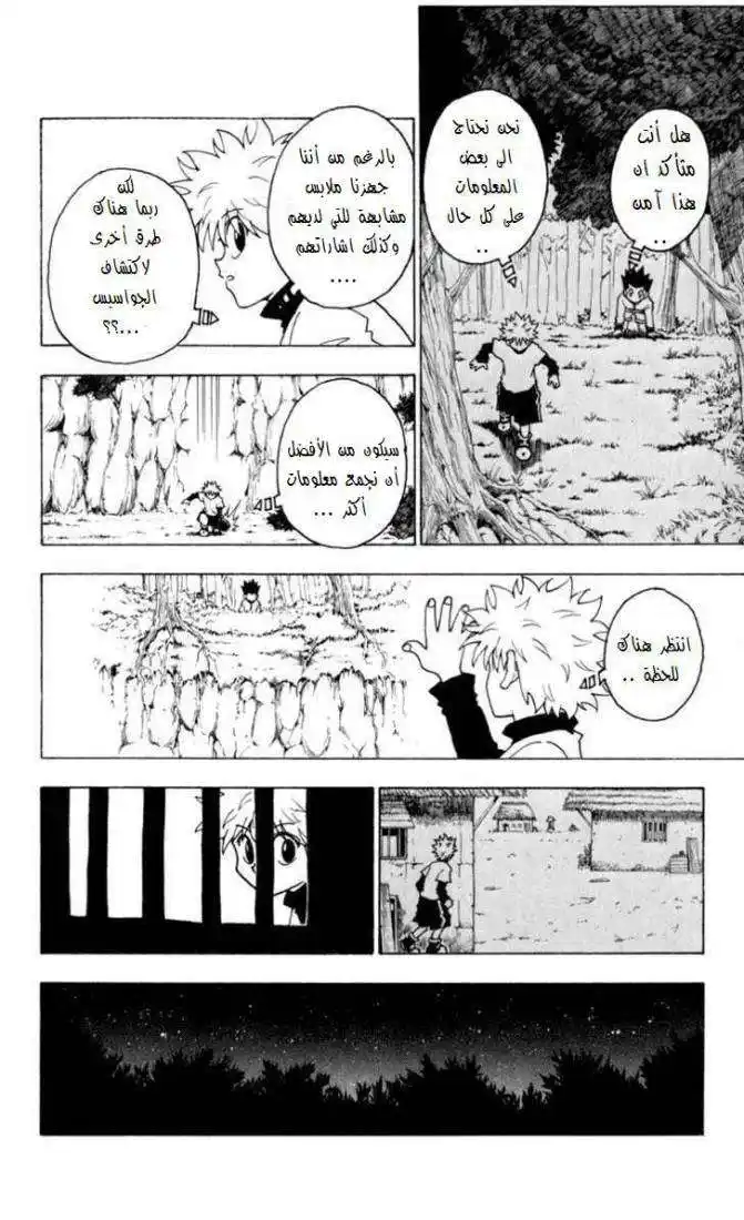 Hunter X Hunter 230 - 9: Part 1 página 5