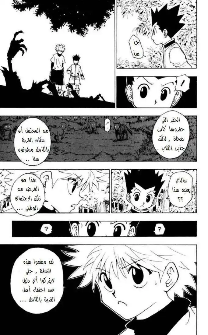 Hunter X Hunter 230 - 9: Part 1 página 8