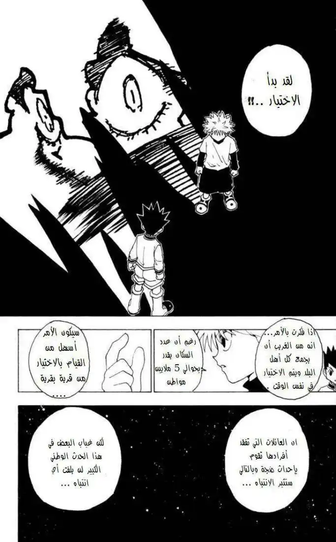 Hunter X Hunter 230 - 9: Part 1 página 9