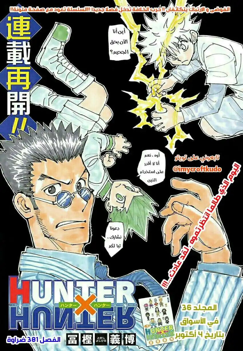 Hunter X Hunter 381 - افتراس página 1