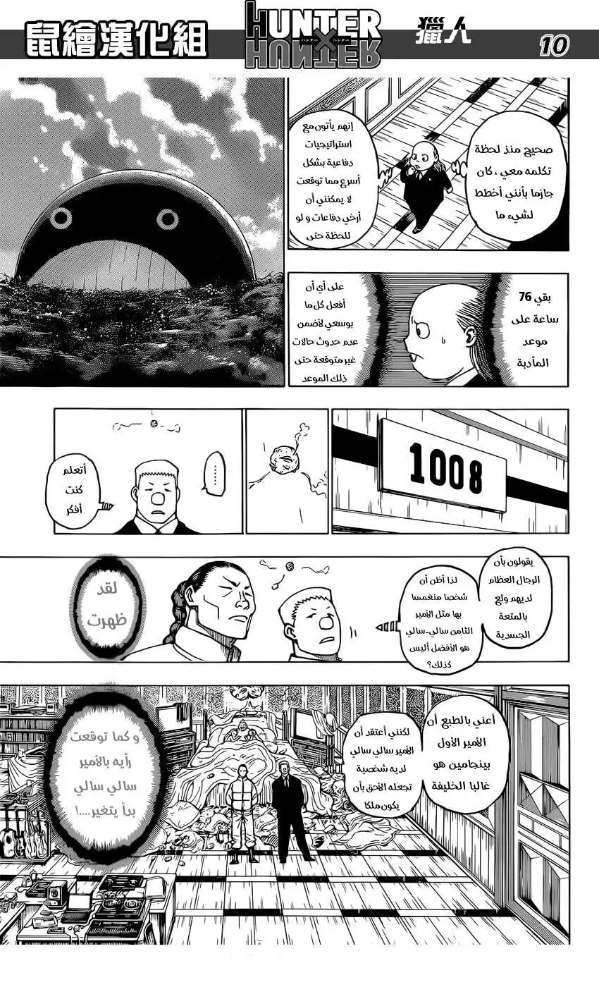 Hunter X Hunter 381 - افتراس página 10