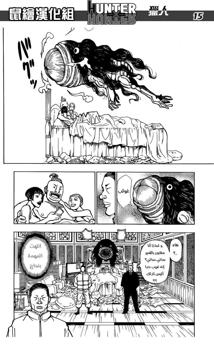 Hunter X Hunter 381 - افتراس página 15