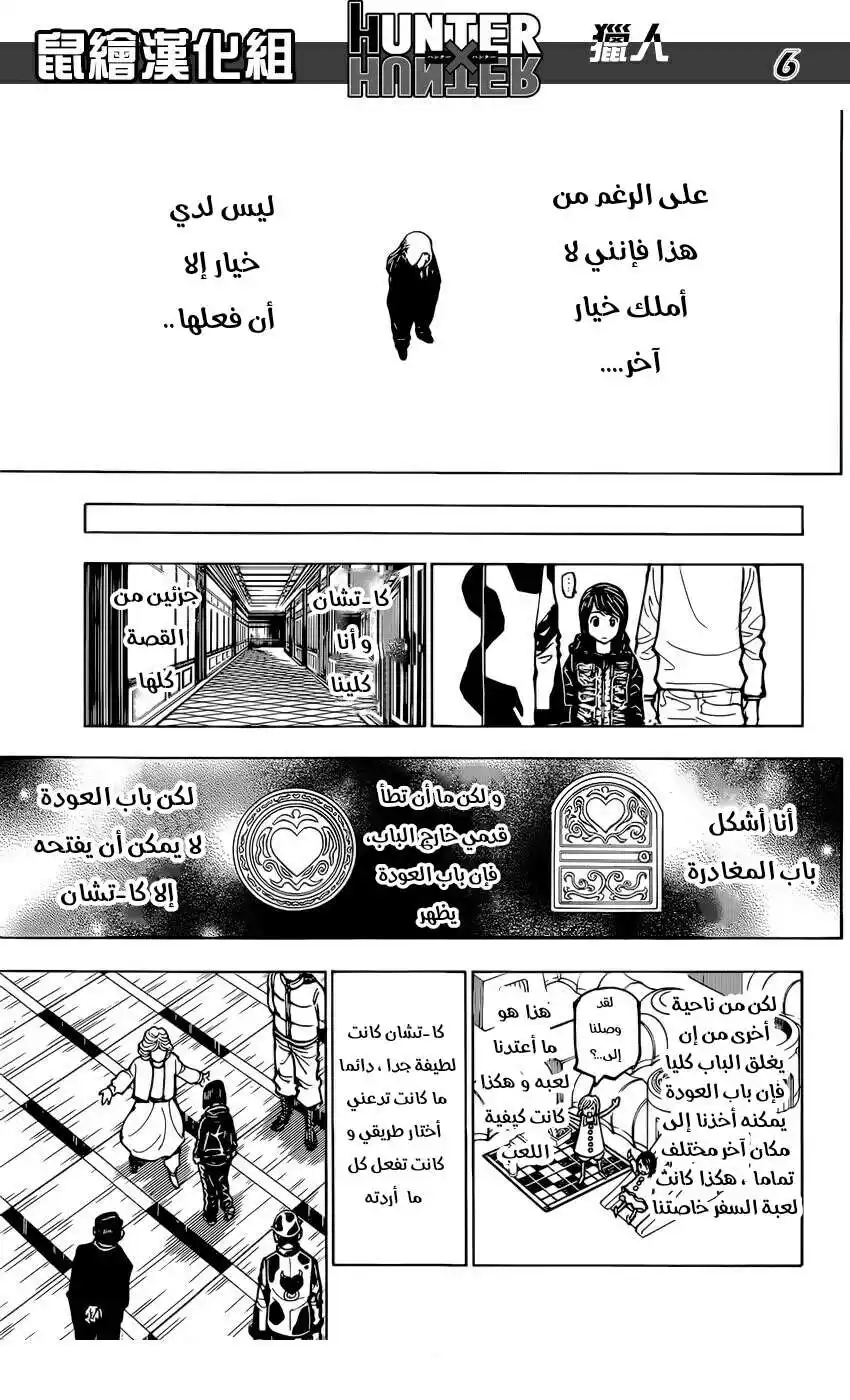 Hunter X Hunter 381 - افتراس página 6