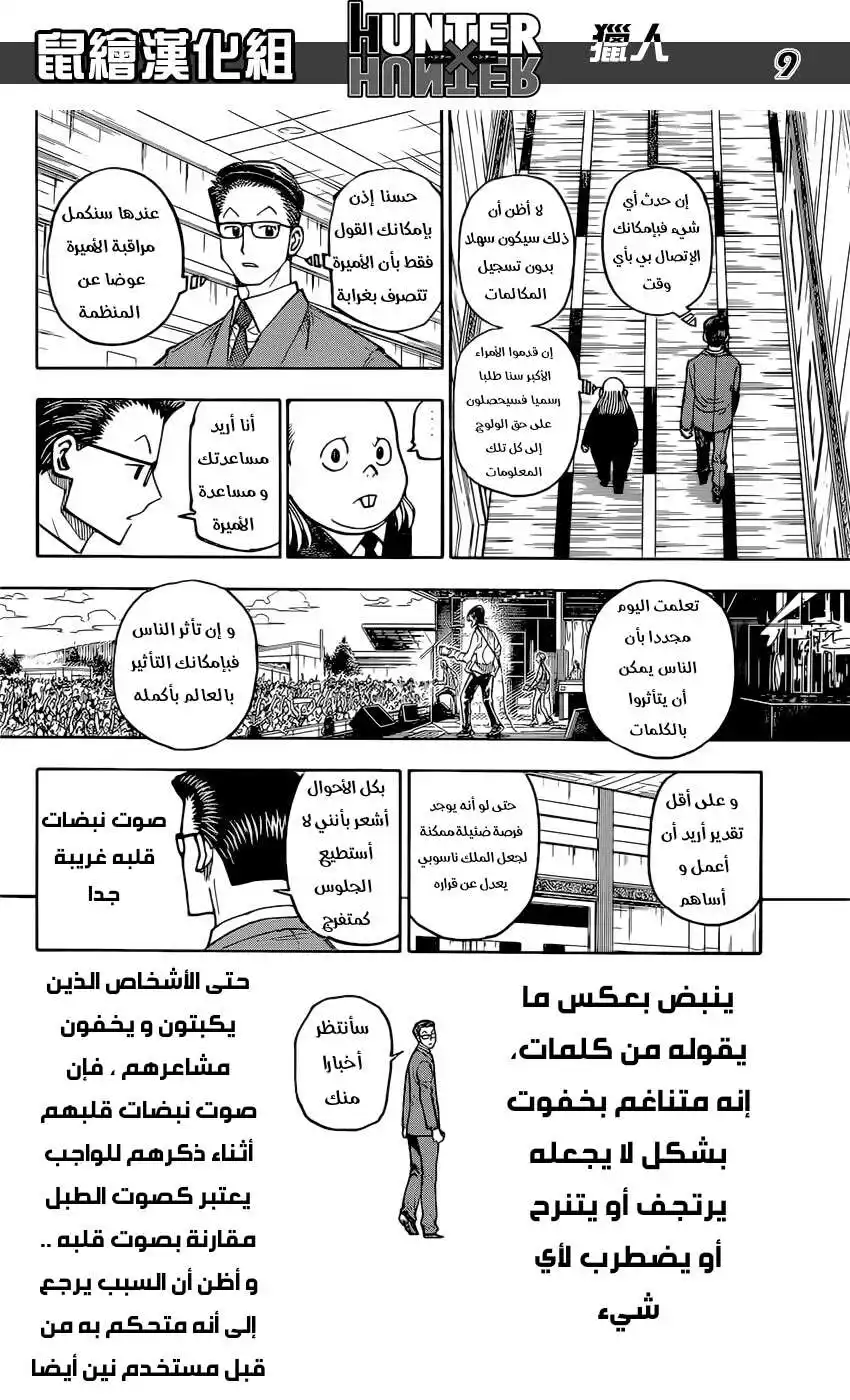 Hunter X Hunter 381 - افتراس página 9