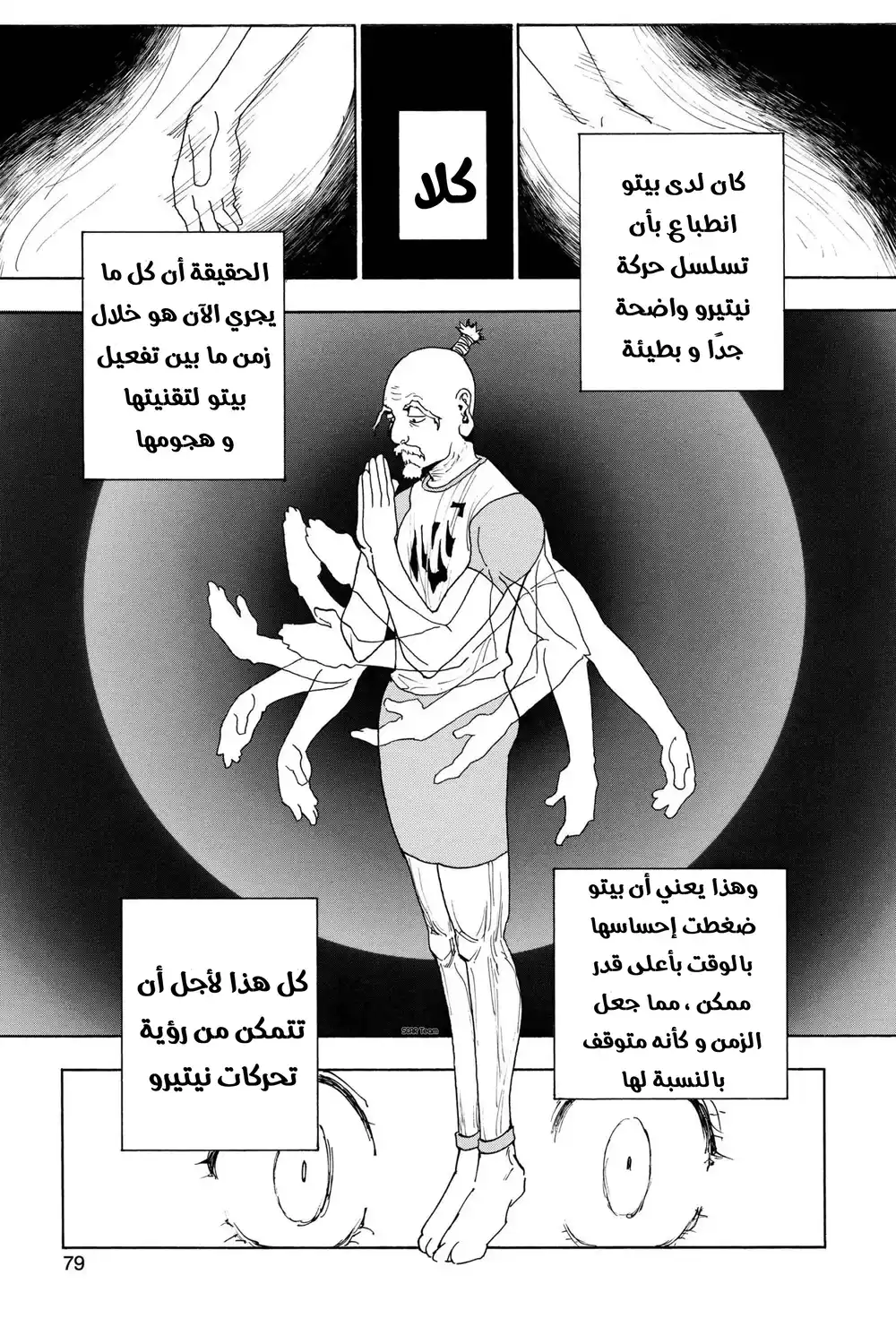 Hunter X Hunter 264 - Charge: Part 4 página 12