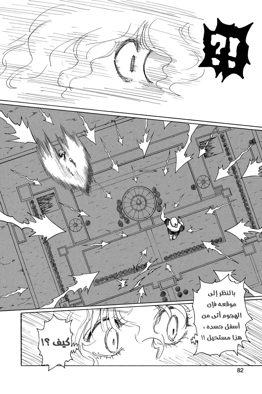 Hunter X Hunter 264 - Charge: Part 4 página 14