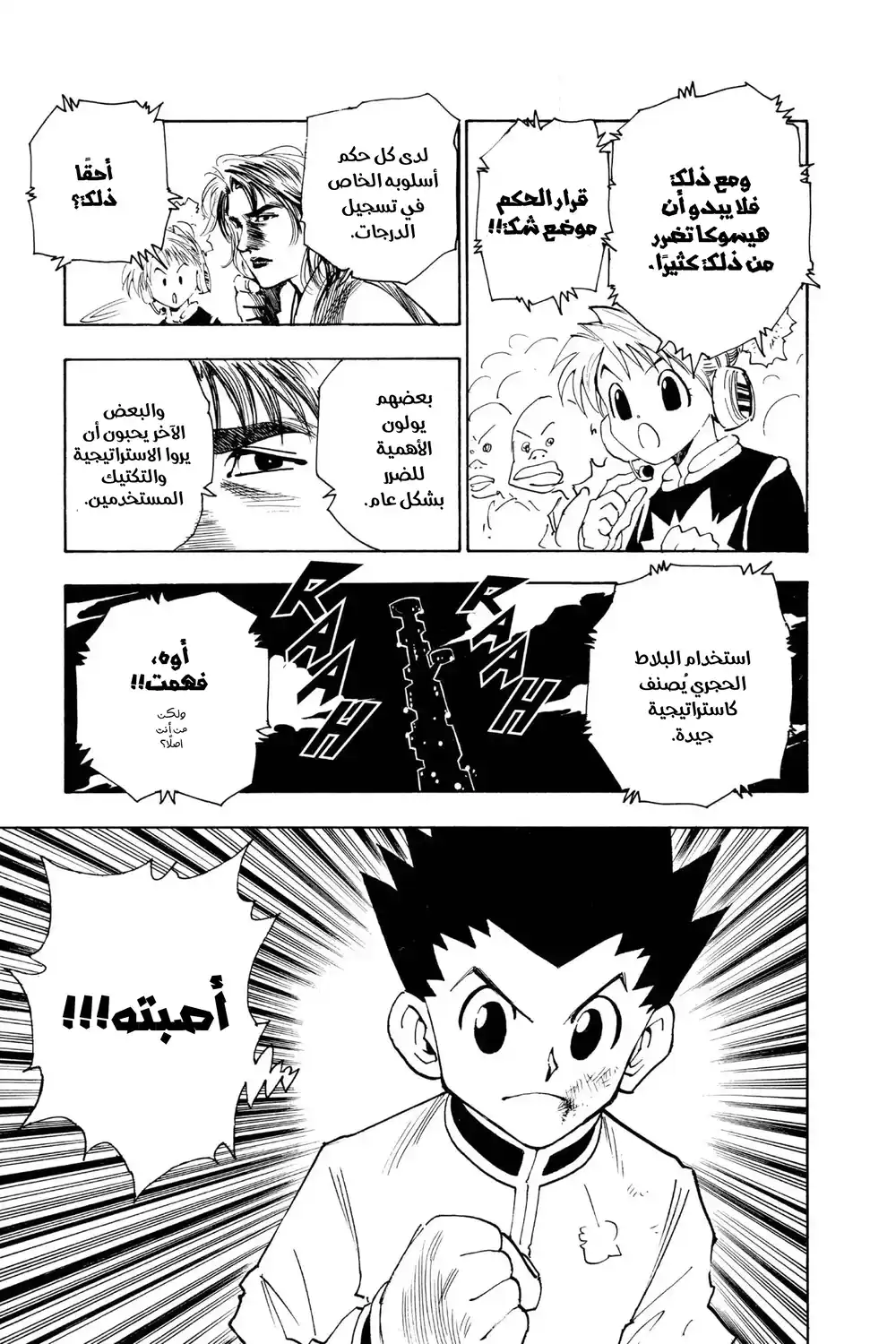 Hunter X Hunter 62 - كأنك تعنيها página 4