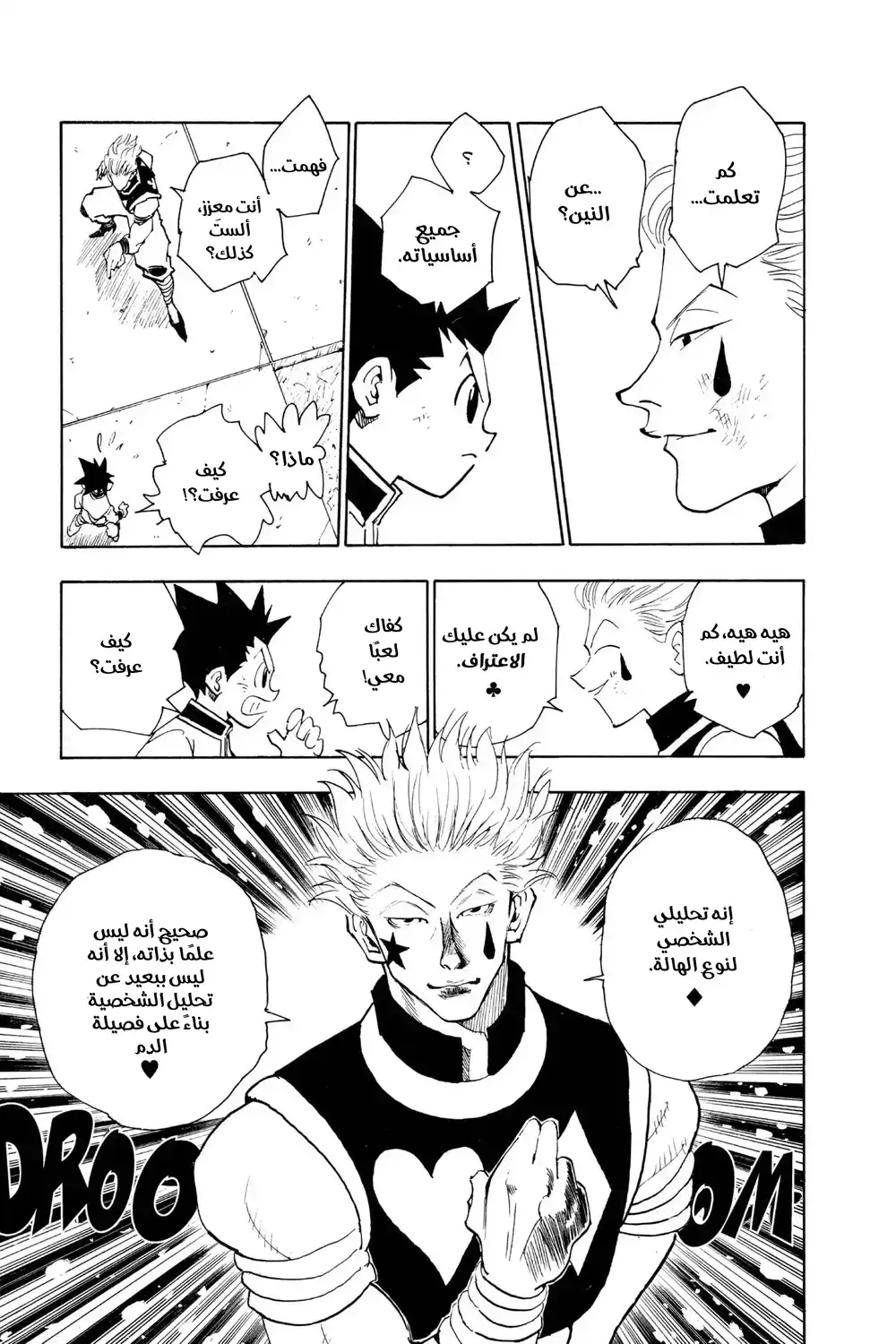 Hunter X Hunter 62 - كأنك تعنيها página 8