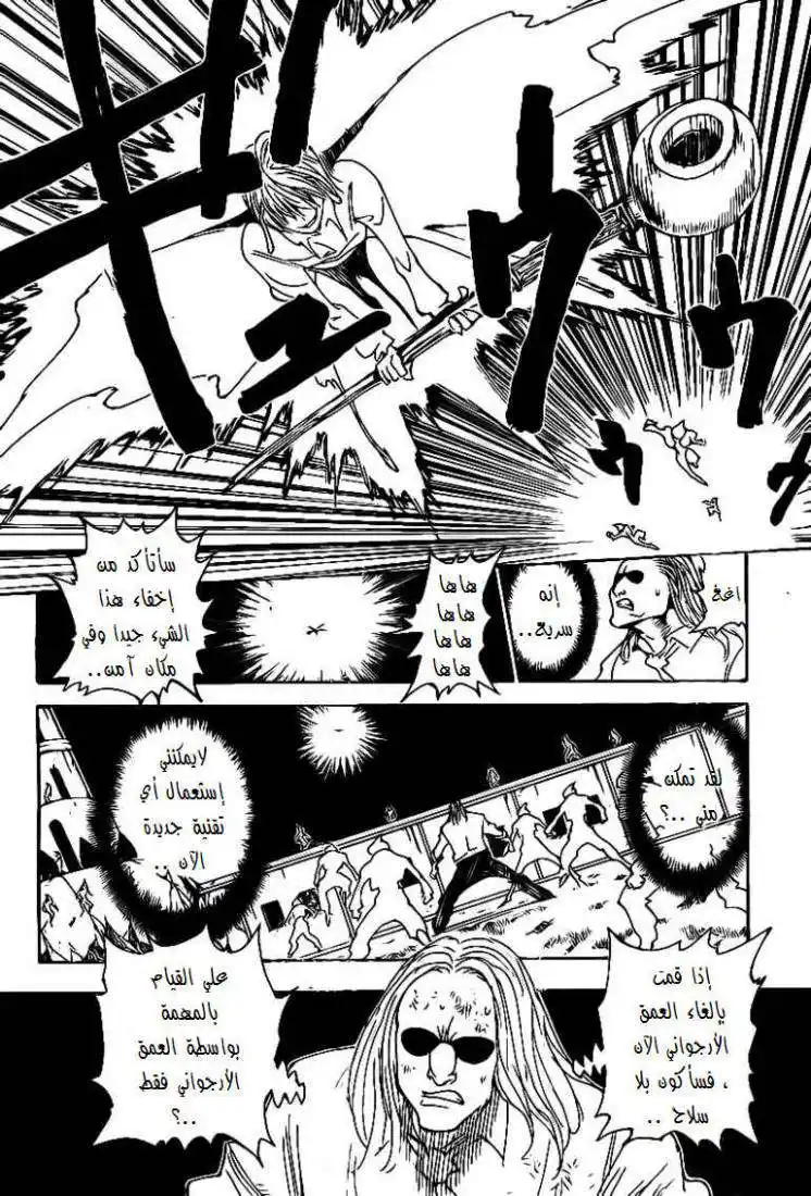 Hunter X Hunter 284 - Fifteen Minutes página 13