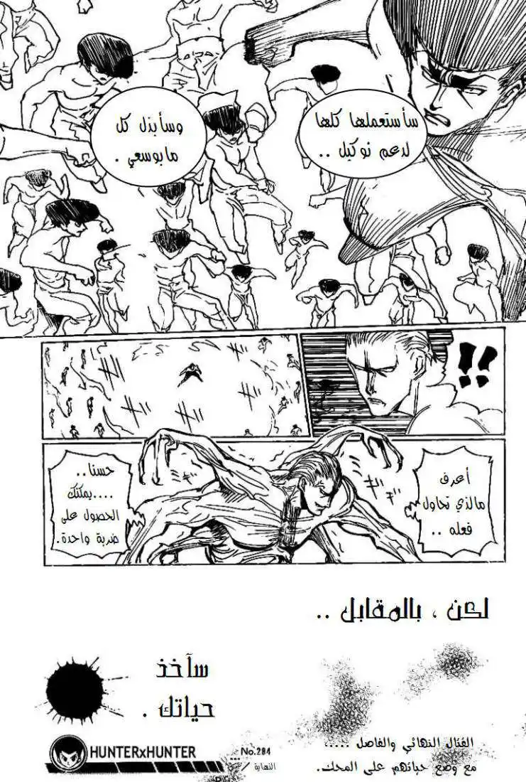 Hunter X Hunter 284 - Fifteen Minutes página 17