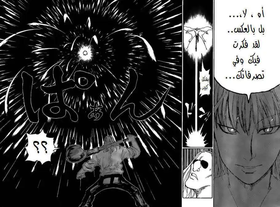 Hunter X Hunter 284 - Fifteen Minutes página 3