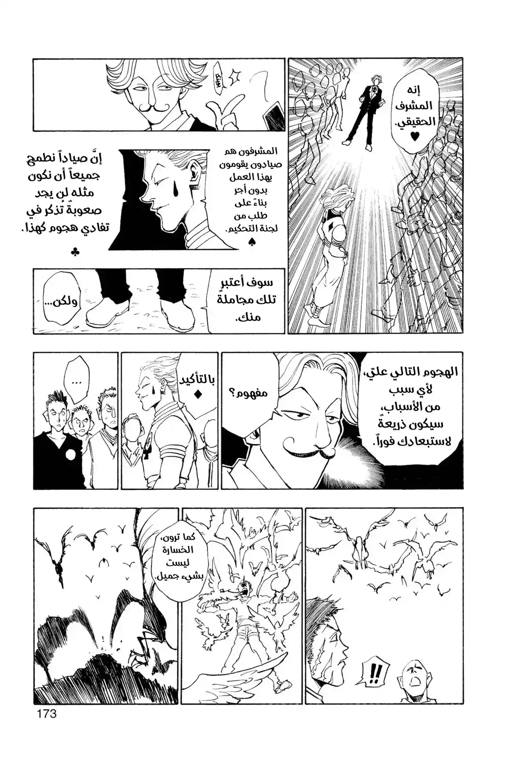Hunter X Hunter 8 - عدو آخر página 11