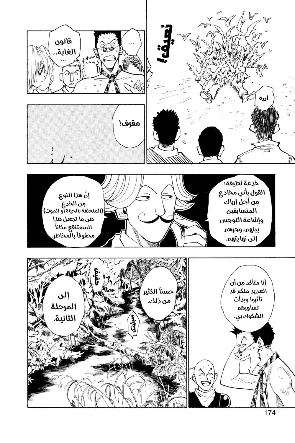Hunter X Hunter 8 - عدو آخر página 12