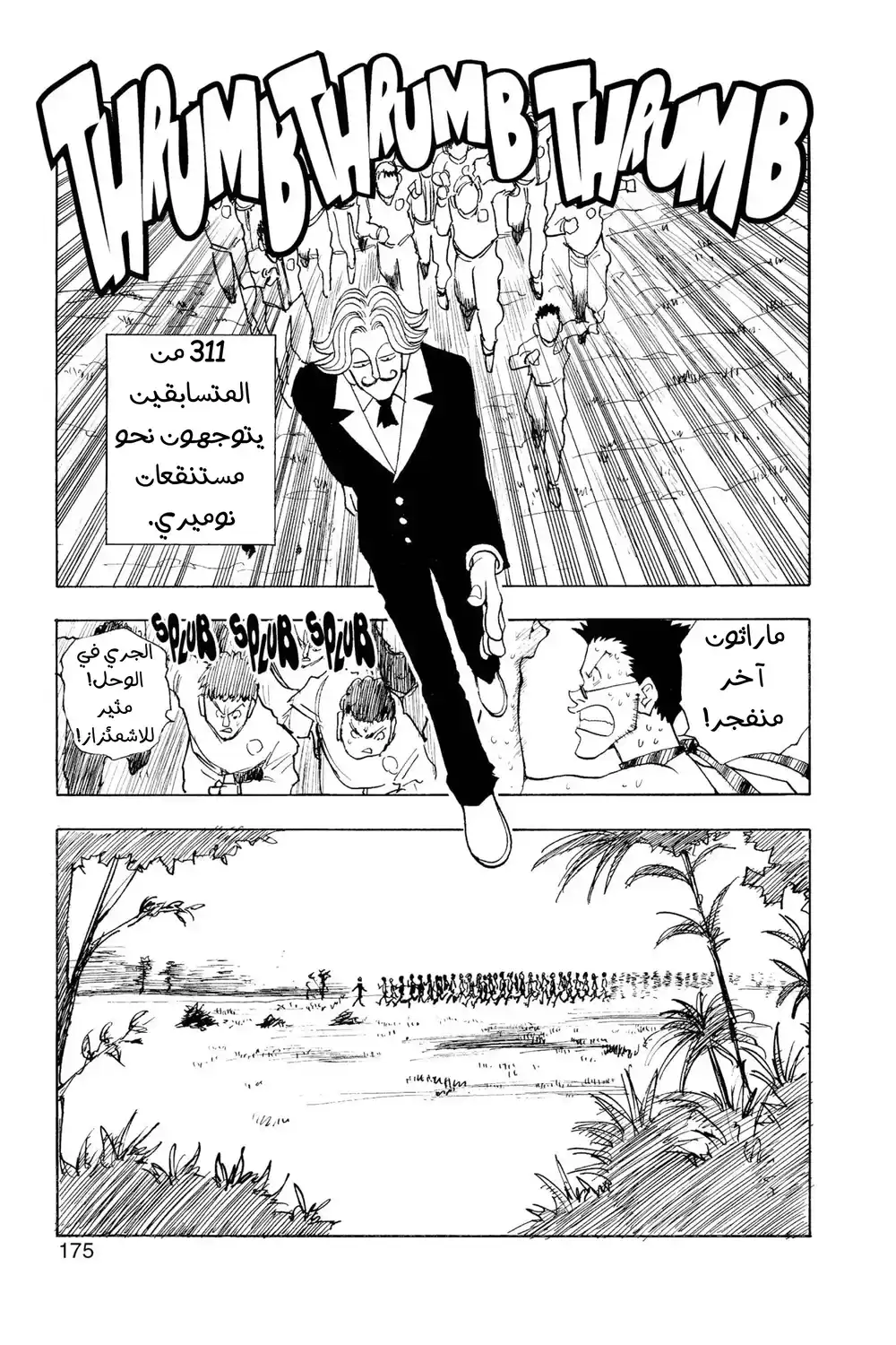 Hunter X Hunter 8 - عدو آخر página 13