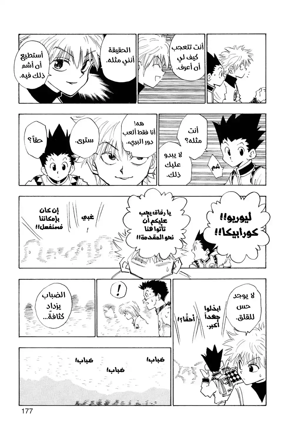 Hunter X Hunter 8 - عدو آخر página 15