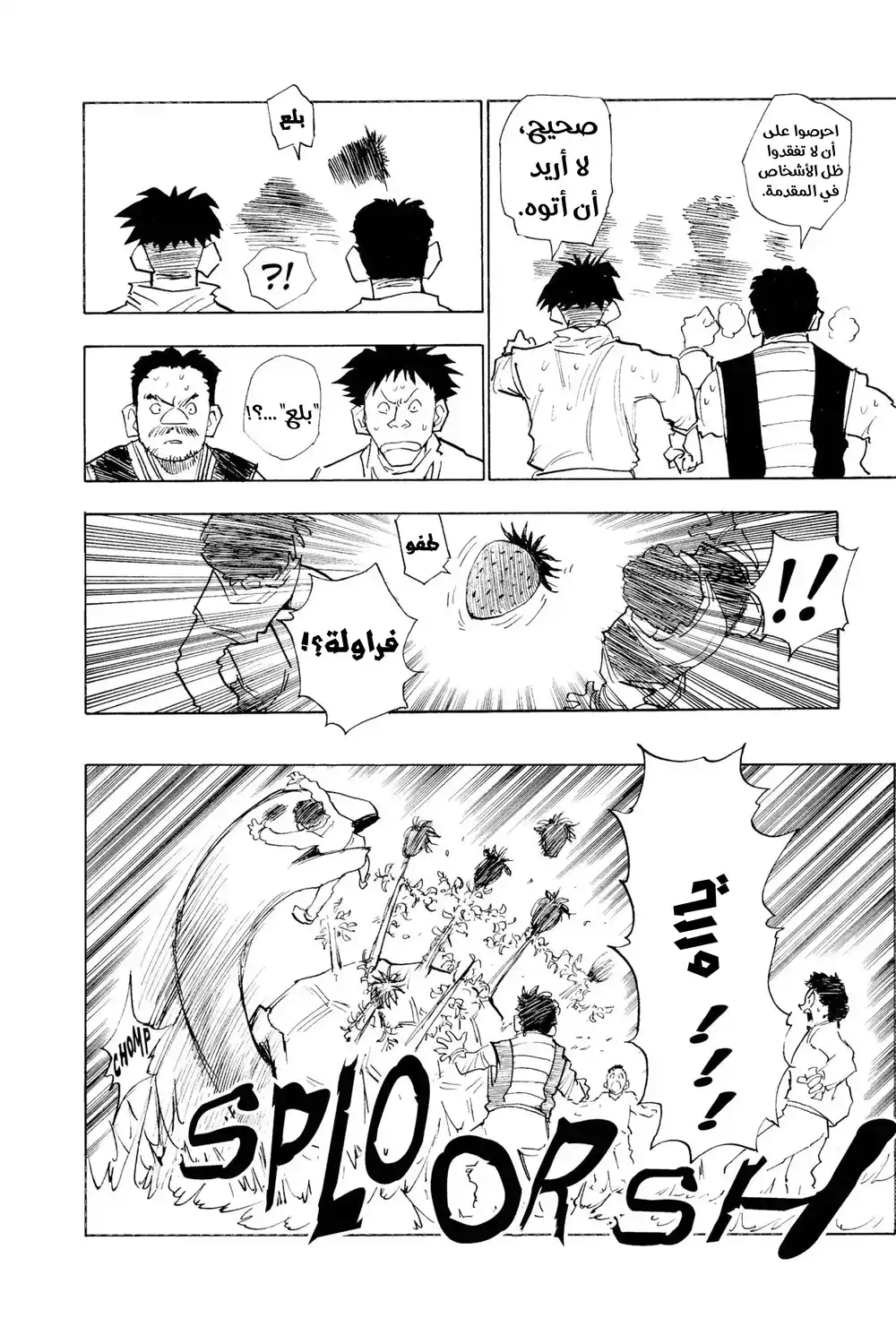 Hunter X Hunter 8 - عدو آخر página 16