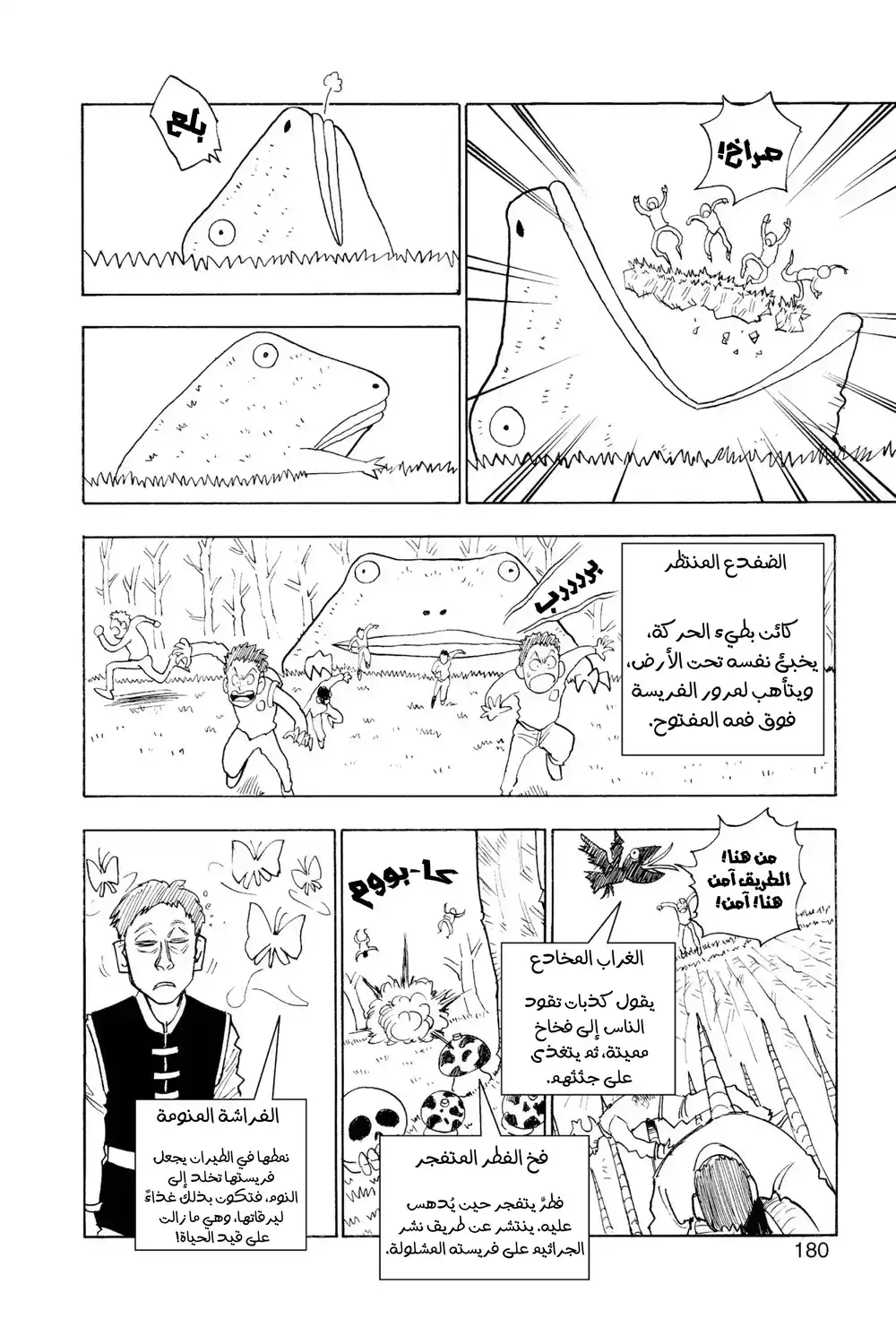 Hunter X Hunter 8 - عدو آخر página 18