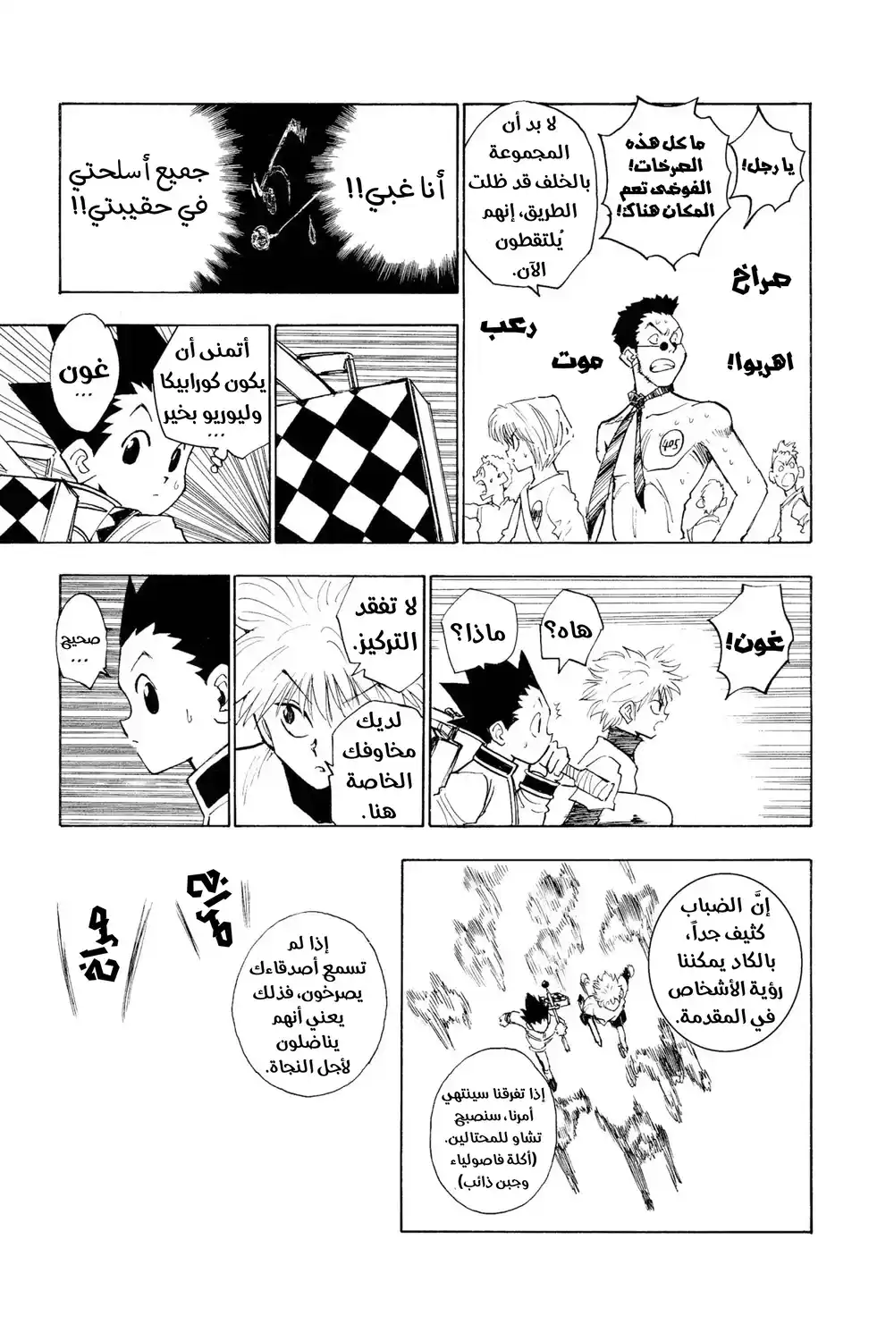 Hunter X Hunter 8 - عدو آخر página 19