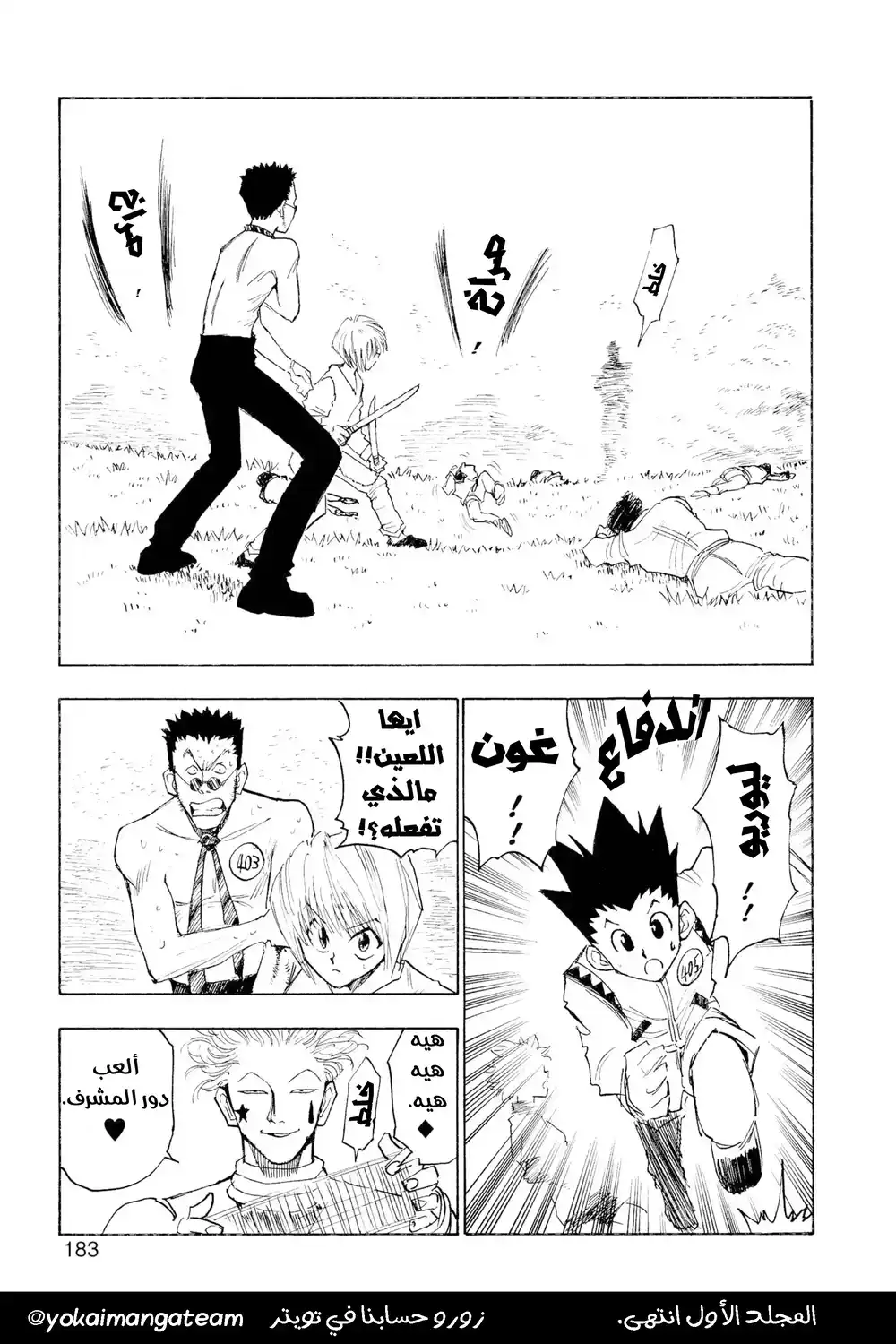 Hunter X Hunter 8 - عدو آخر página 21
