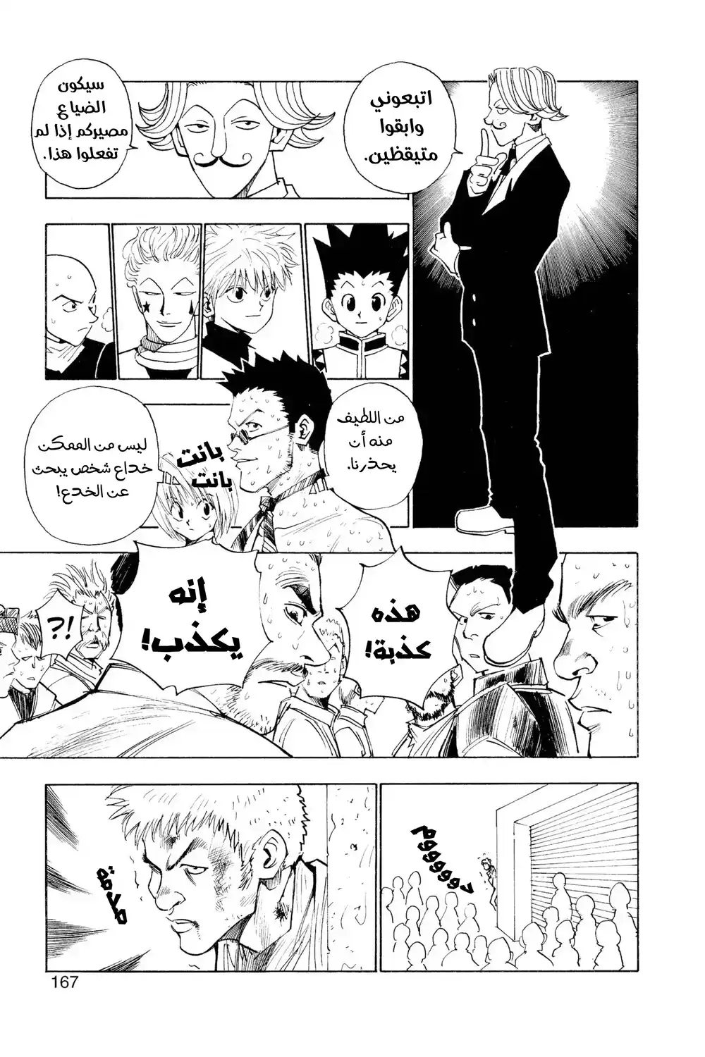 Hunter X Hunter 8 - عدو آخر página 5