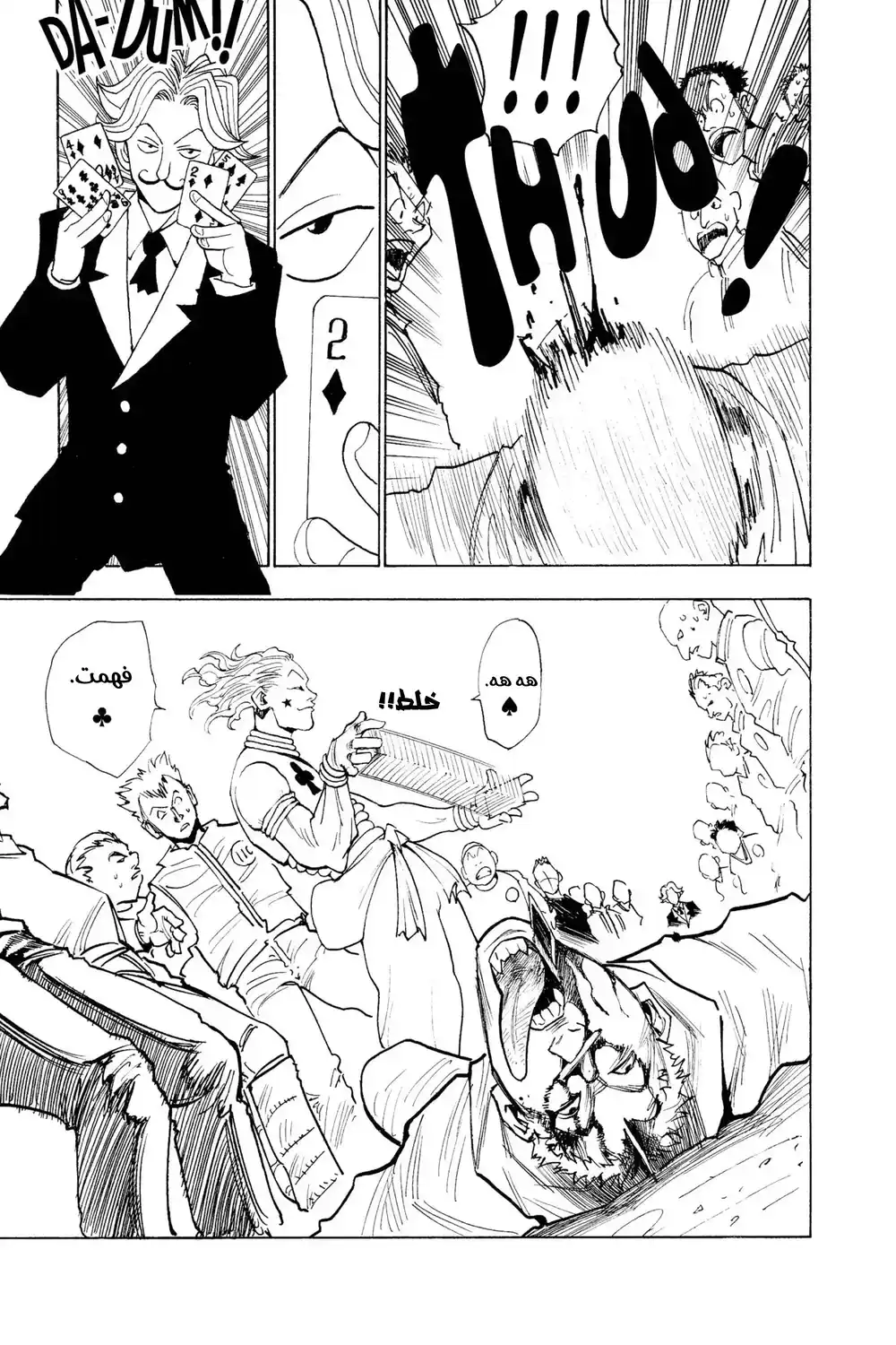 Hunter X Hunter 8 - عدو آخر página 9