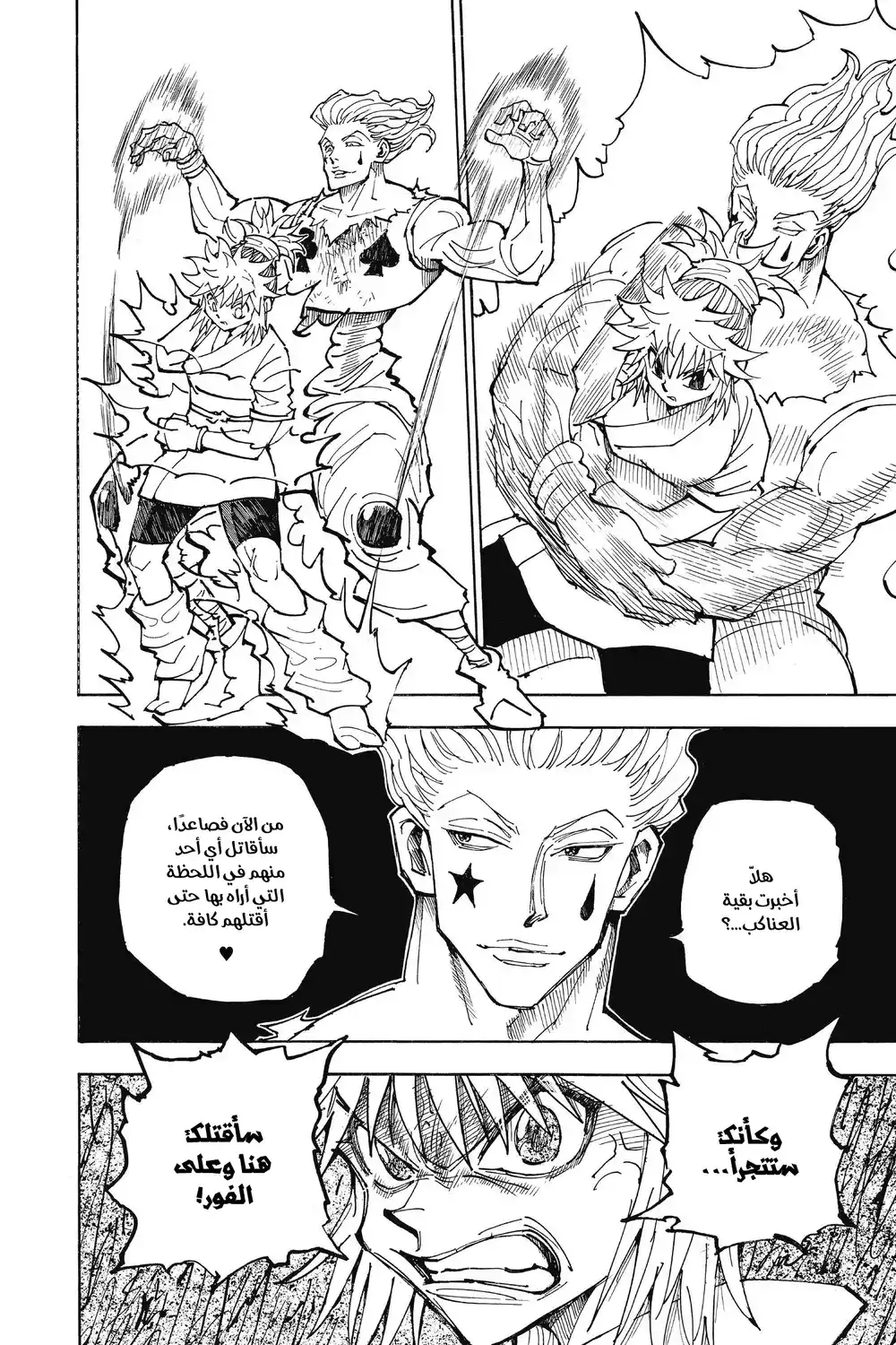 Hunter X Hunter 357 - خيبةُ آمل 2 página 16