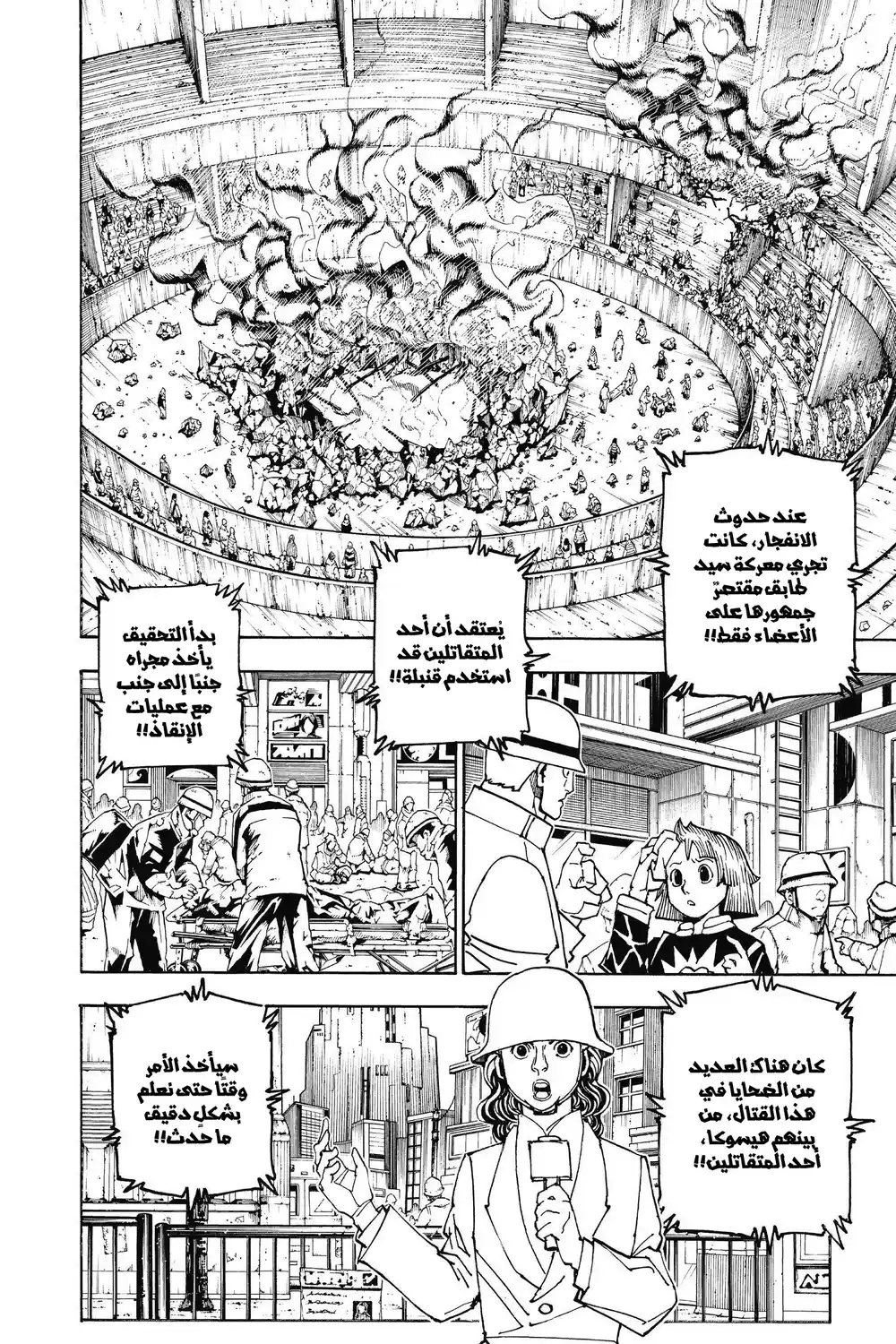 Hunter X Hunter 357 - خيبةُ آمل 2 página 3