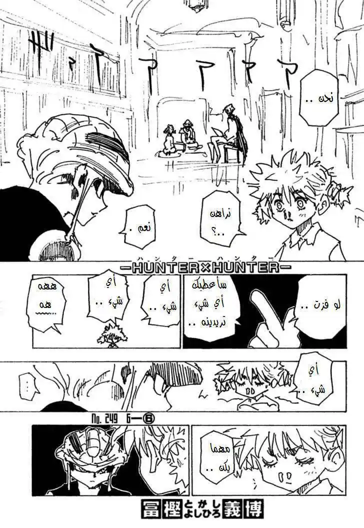 Hunter X Hunter 249 - 6: Part 6 página 2