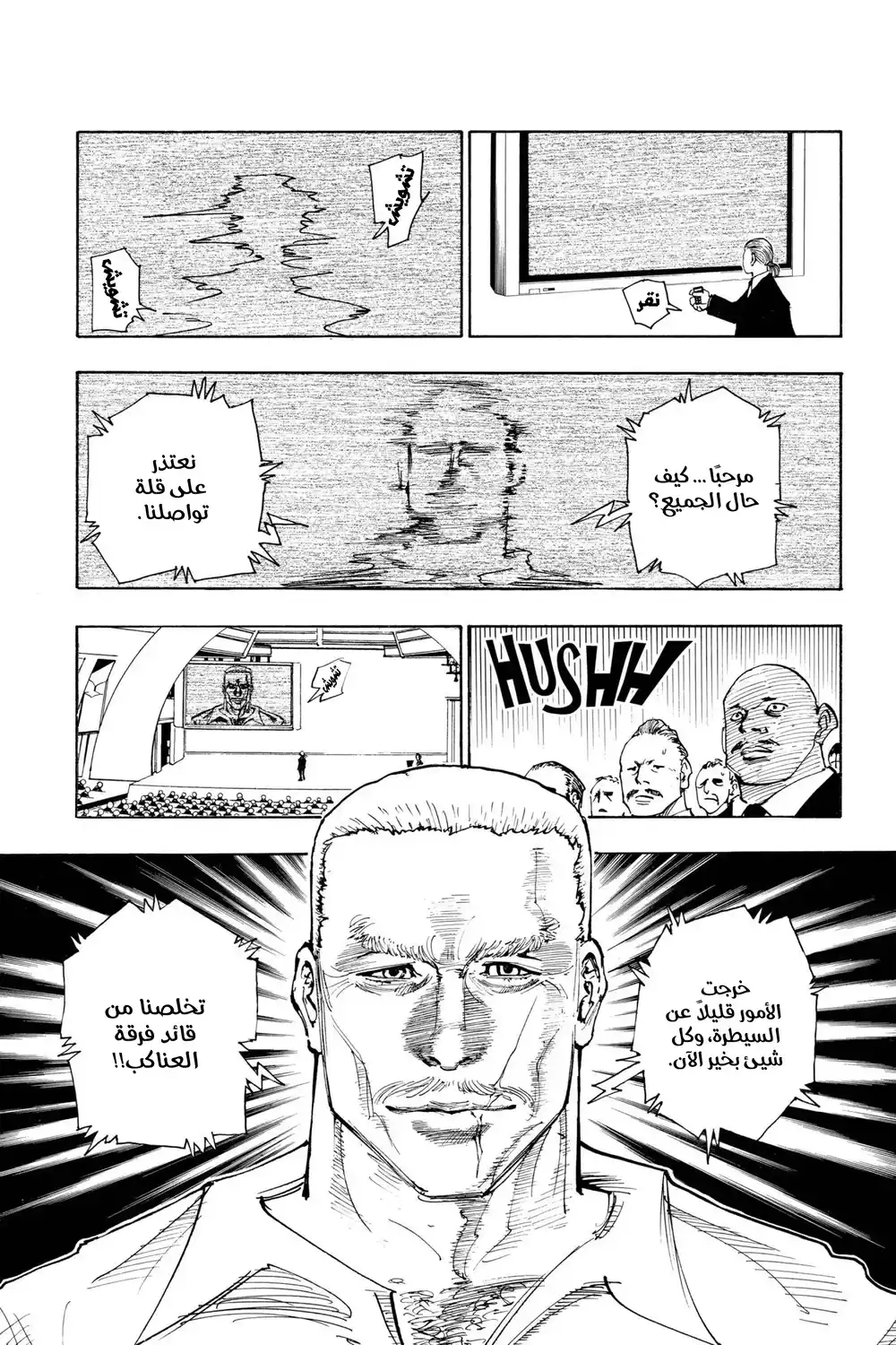 Hunter X Hunter 100 - الثالث من سبتمبر: الجزء 16 página 3