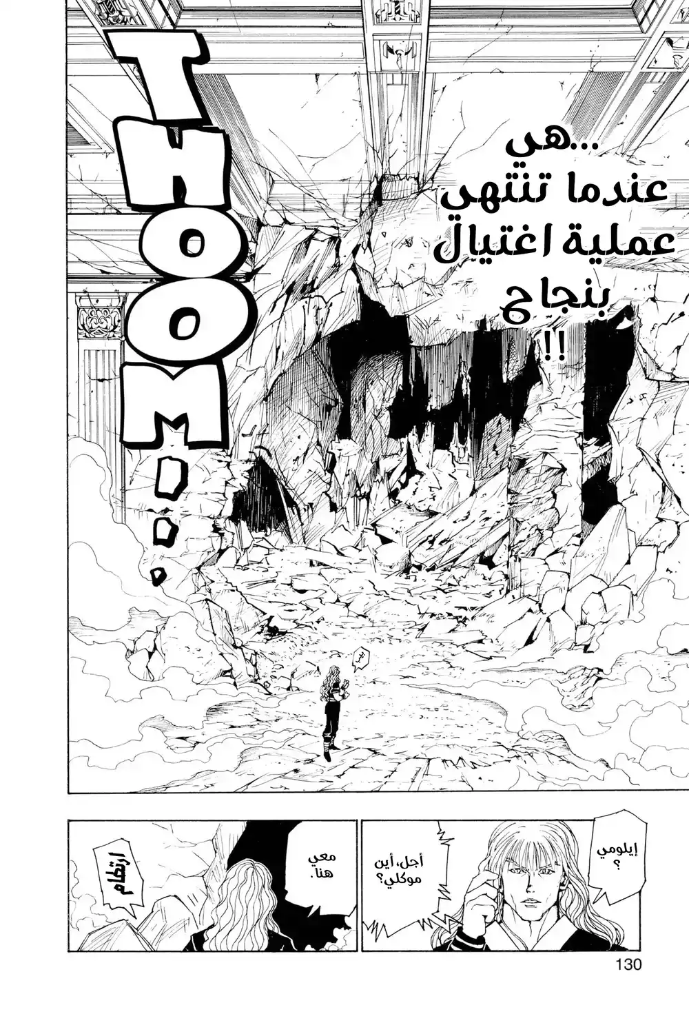 Hunter X Hunter 100 - الثالث من سبتمبر: الجزء 16 página 8