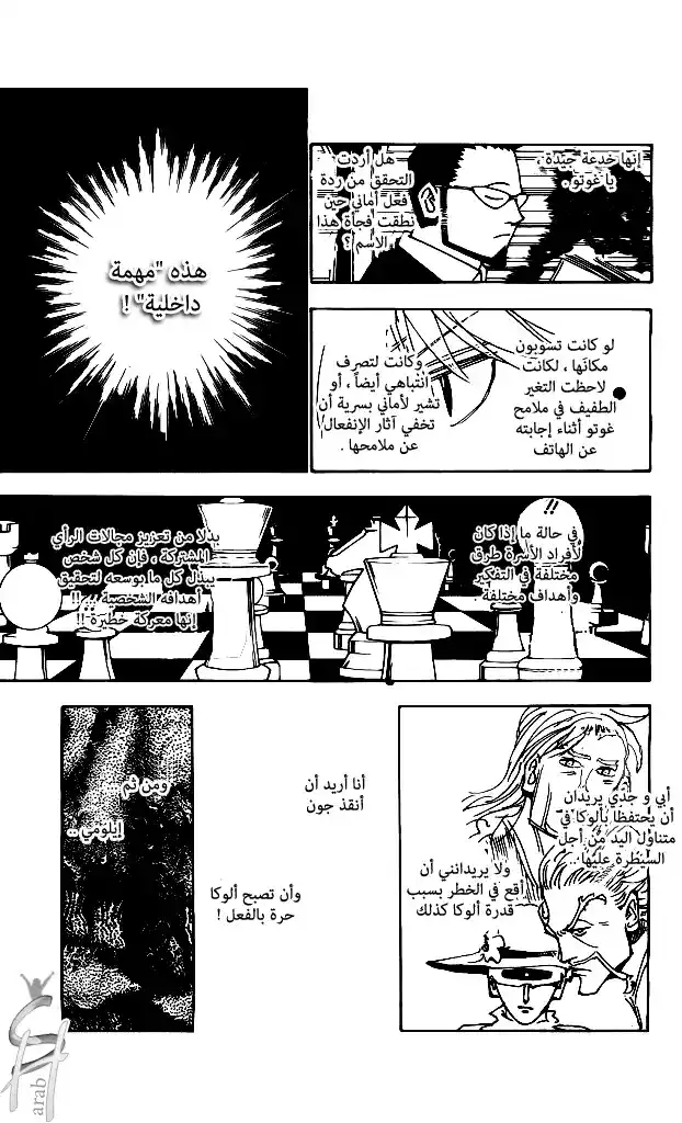 Hunter X Hunter 326 - The Opening of Battle página 8