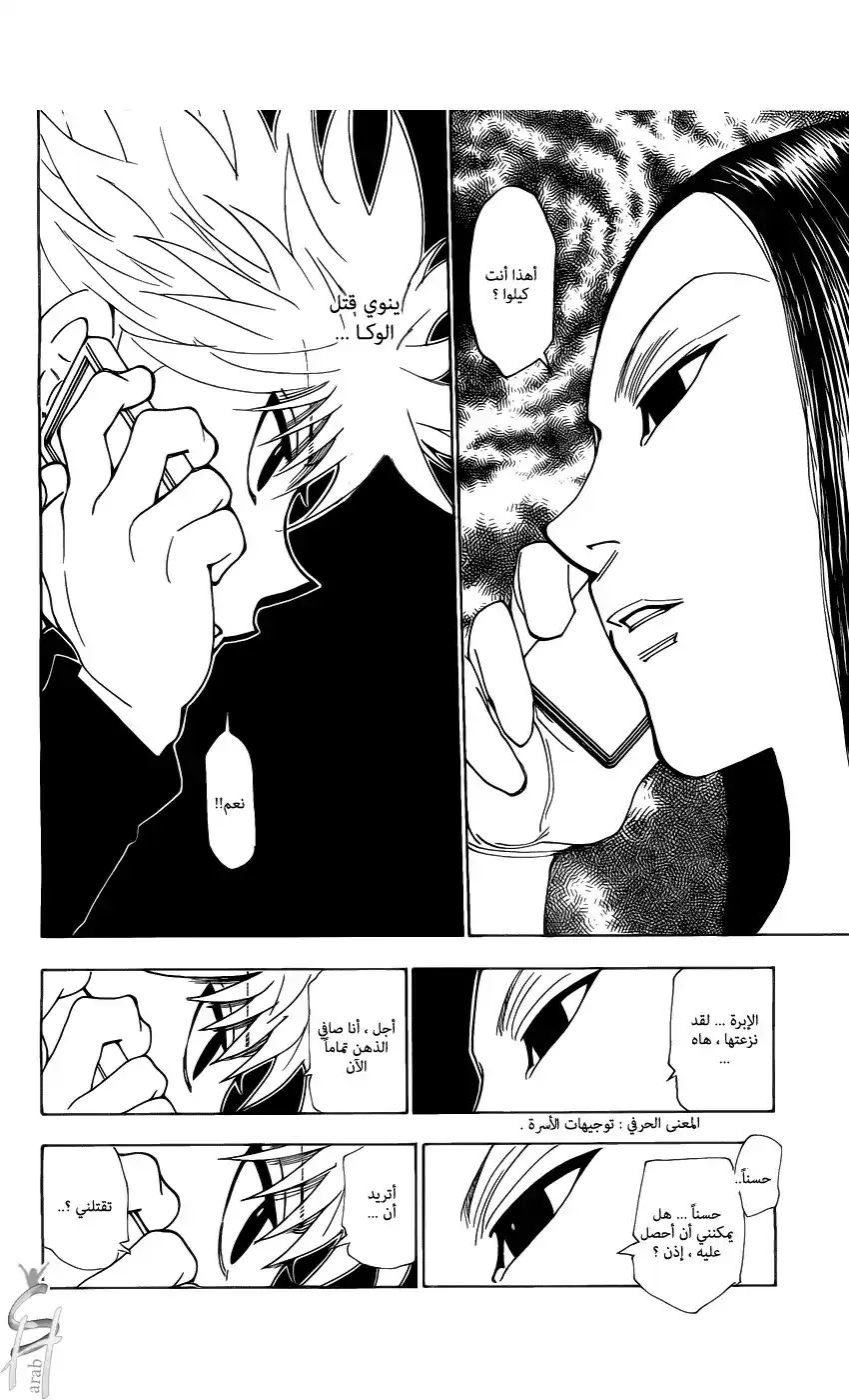 Hunter X Hunter 326 - The Opening of Battle página 9