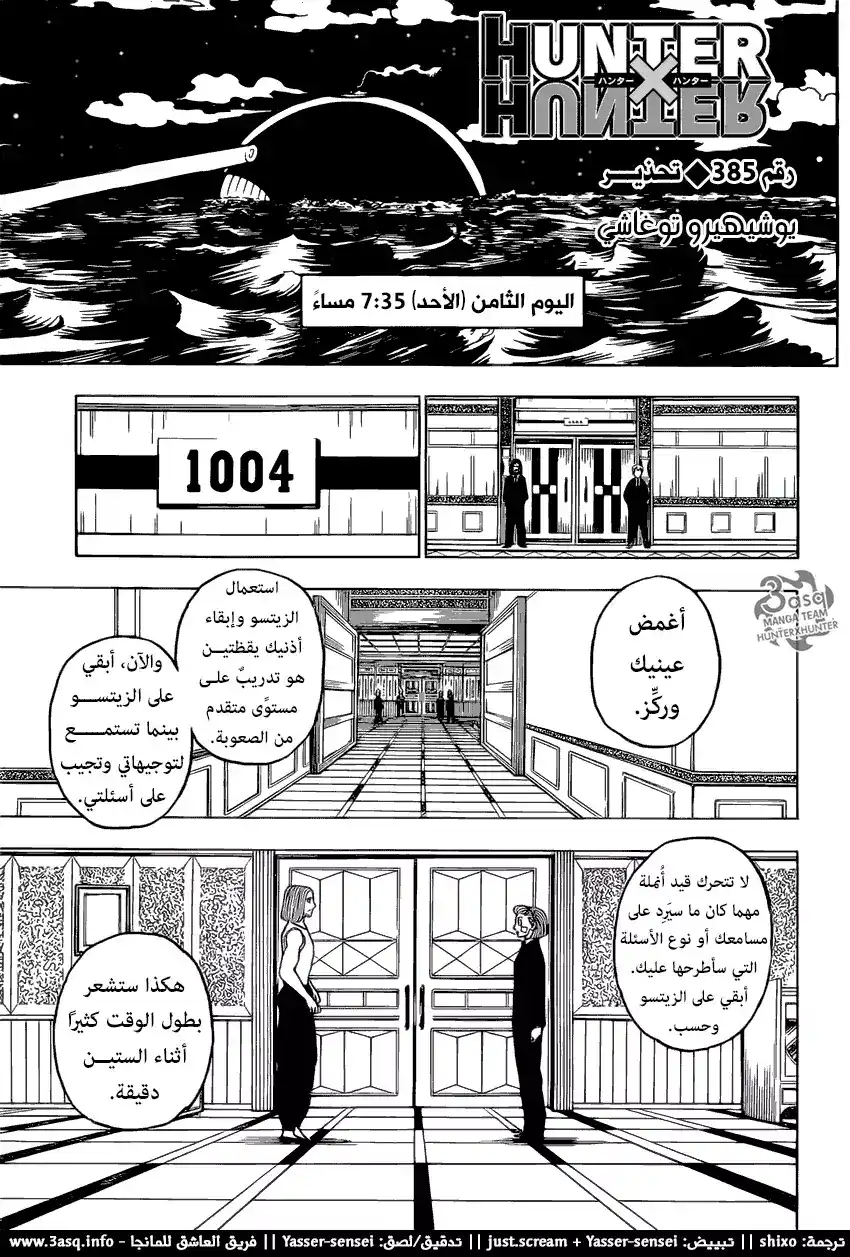 Hunter X Hunter 385 - تحذير página 1