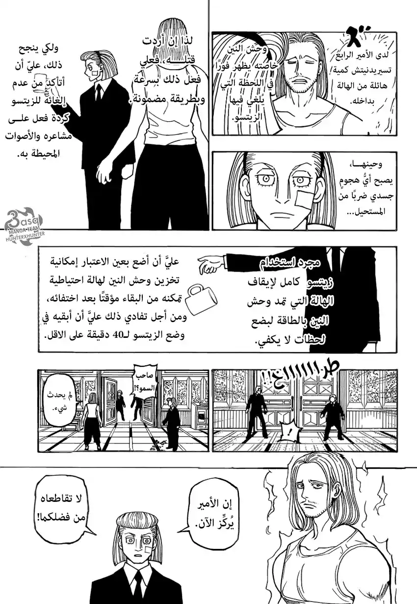 Hunter X Hunter 385 - تحذير página 3