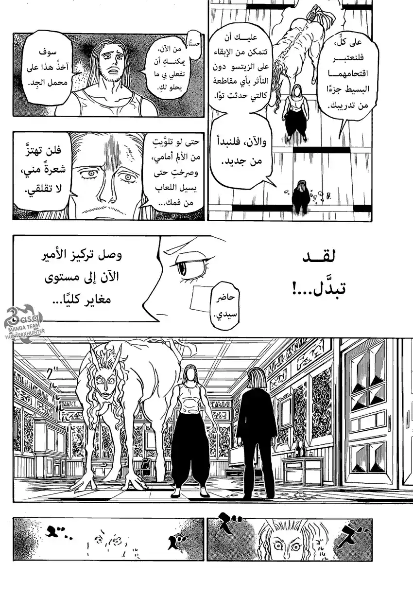 Hunter X Hunter 385 - تحذير página 4