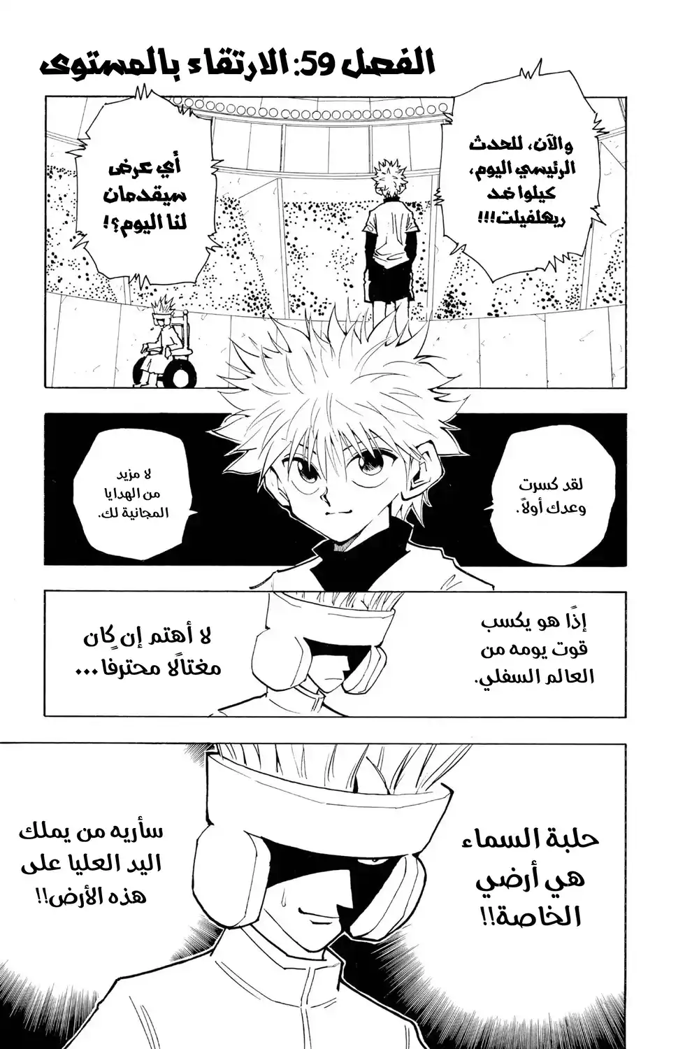 Hunter X Hunter 59 - الإرتقاء بالمستوى página 1