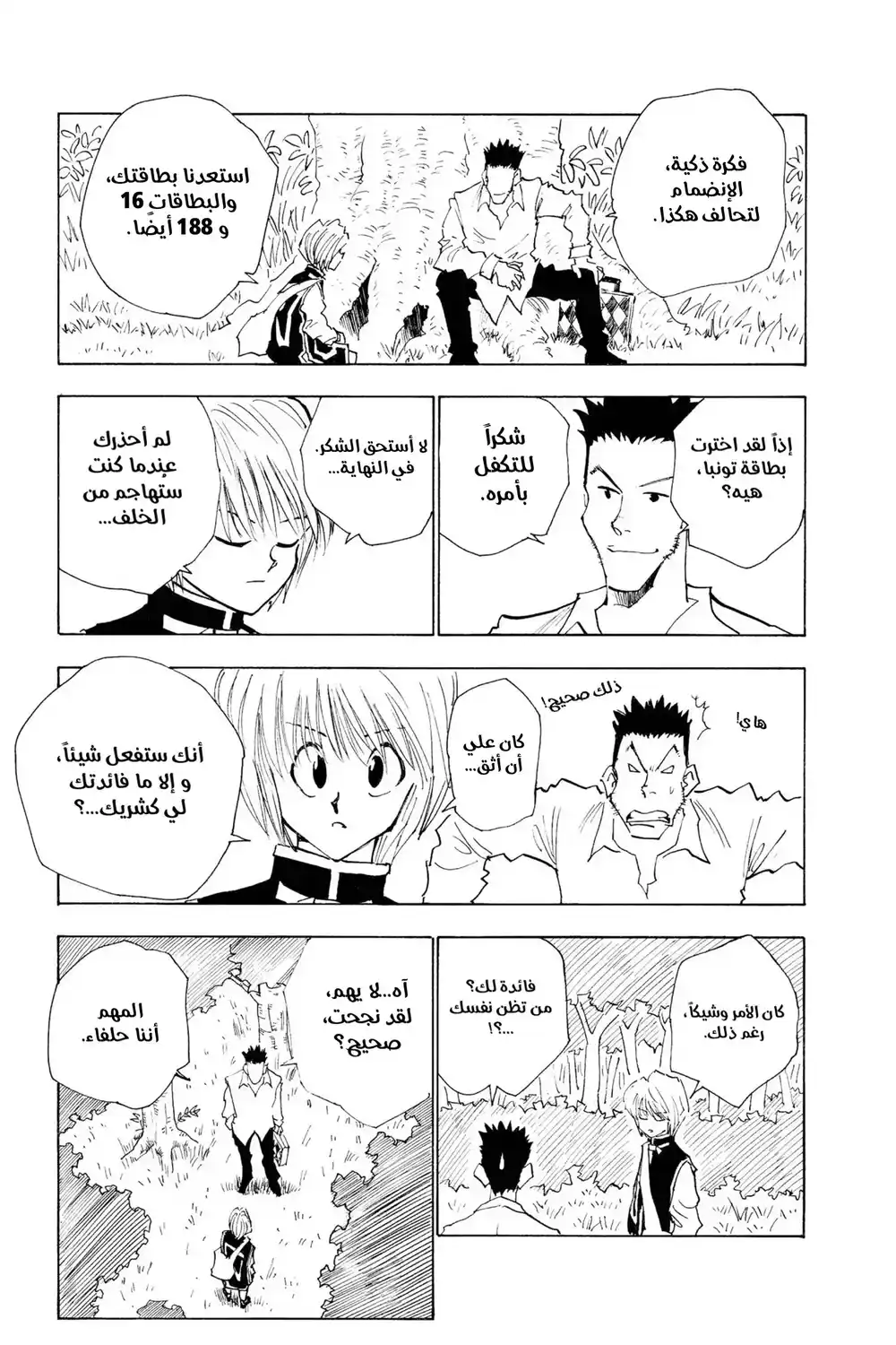 Hunter X Hunter 26 - ليلة ماقبل المواجهة página 5