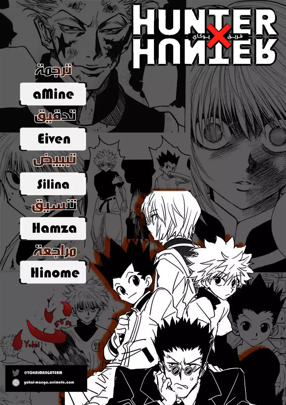 Hunter X Hunter 10 - مهمة غير متوقعة página 1