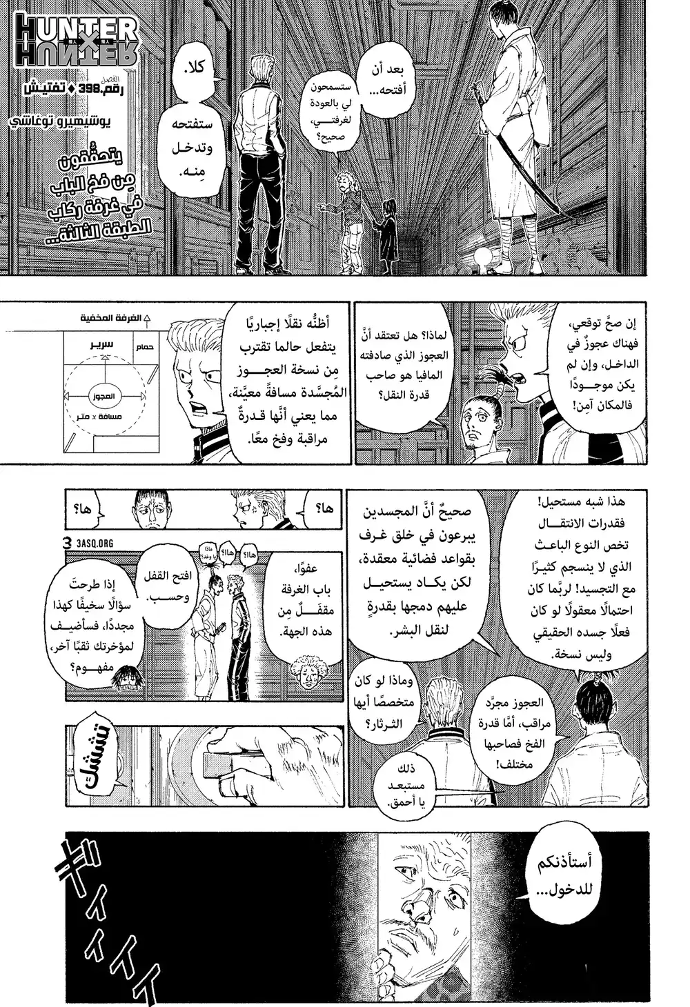 Hunter X Hunter 398 - تفتيش página 1