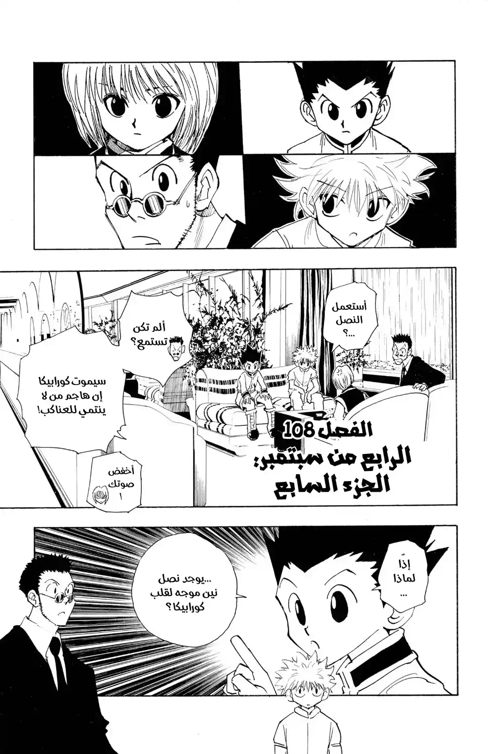 Hunter X Hunter 108 - الرابع من ديسمبر الجزء السابع página 1