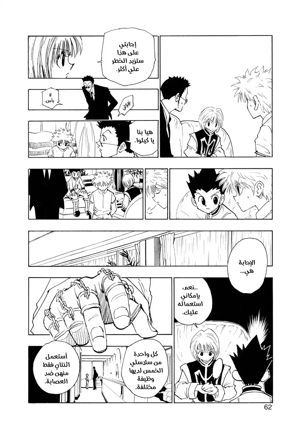 Hunter X Hunter 108 - الرابع من ديسمبر الجزء السابع página 2