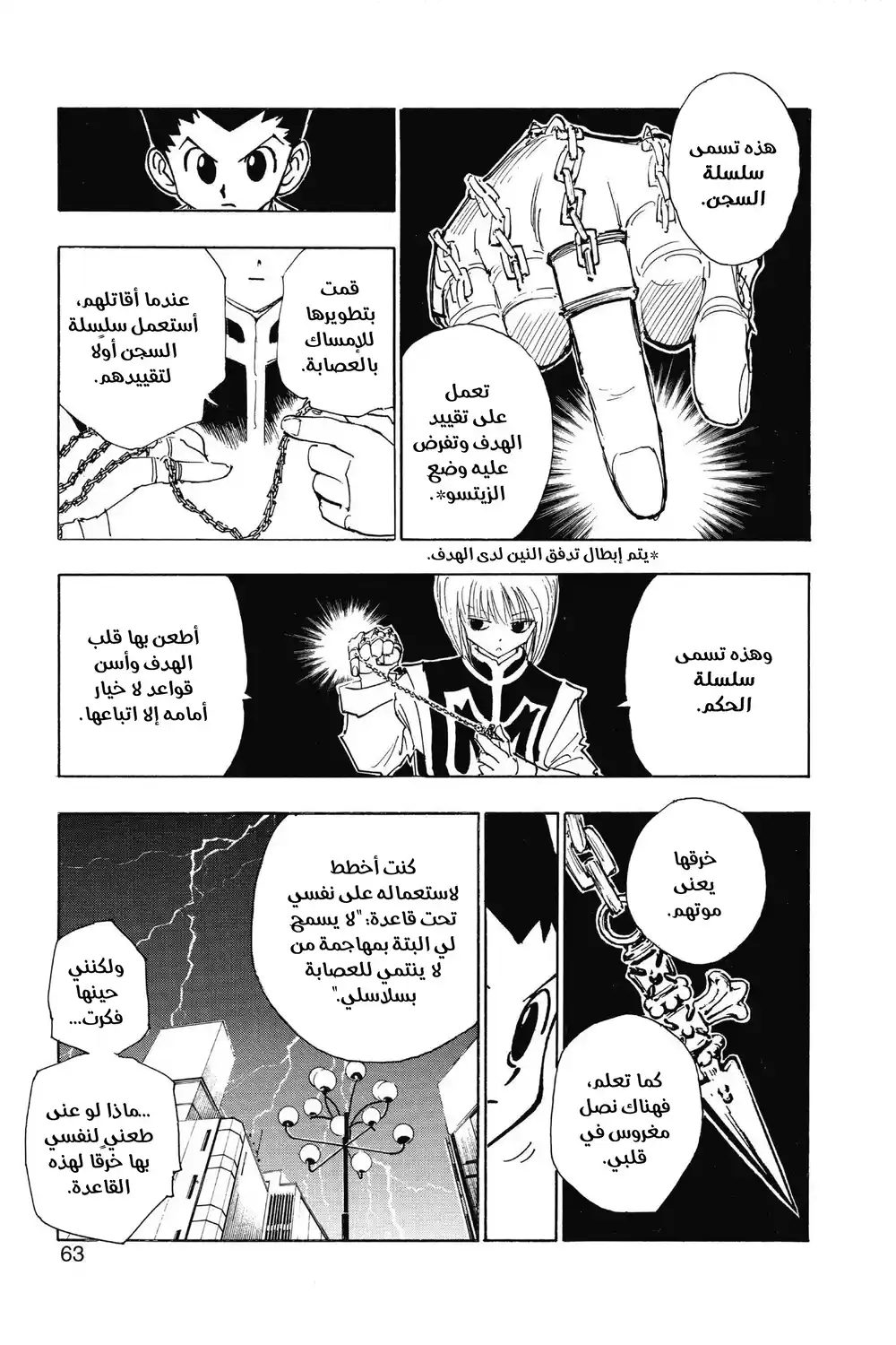 Hunter X Hunter 108 - الرابع من ديسمبر الجزء السابع página 3
